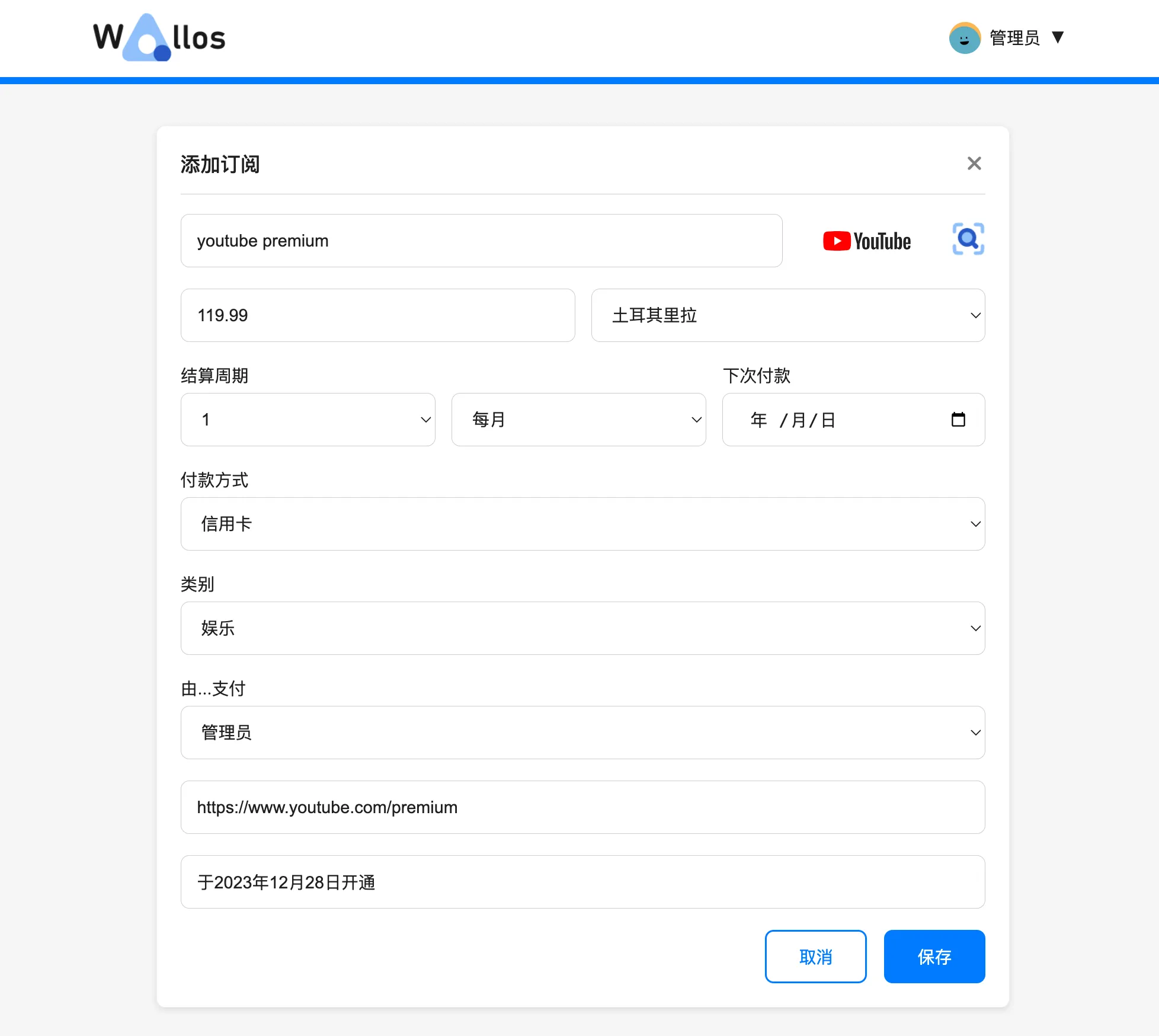 Docker 项目分享-Wallos-图10