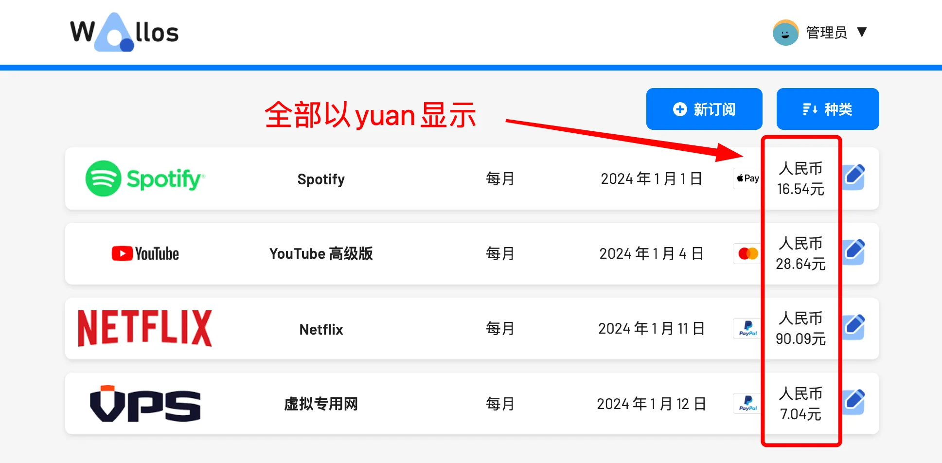 Docker 项目分享-Wallos-图15