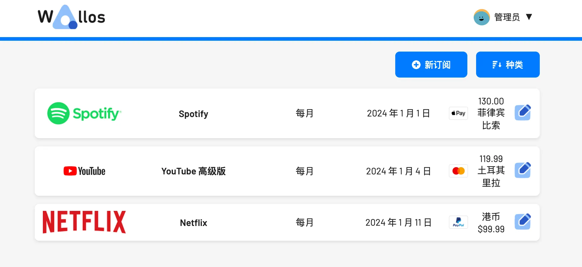 Docker 项目分享-Wallos-图1