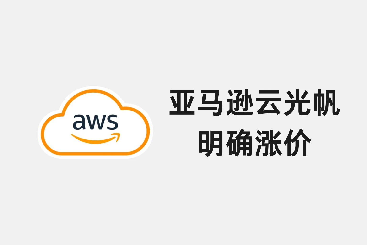 aws-light-sail-ipv4-price-update