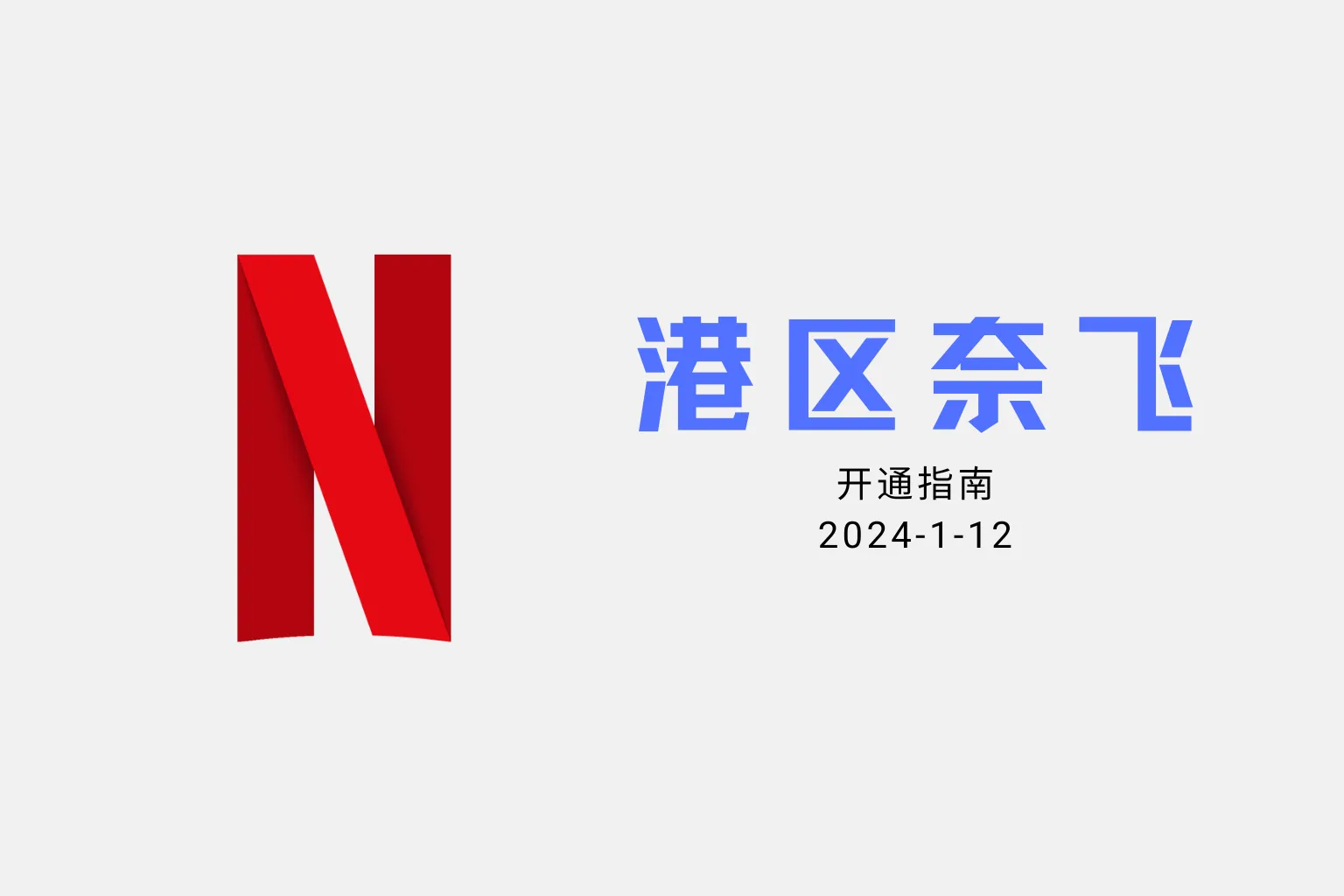 hongkong-netflix