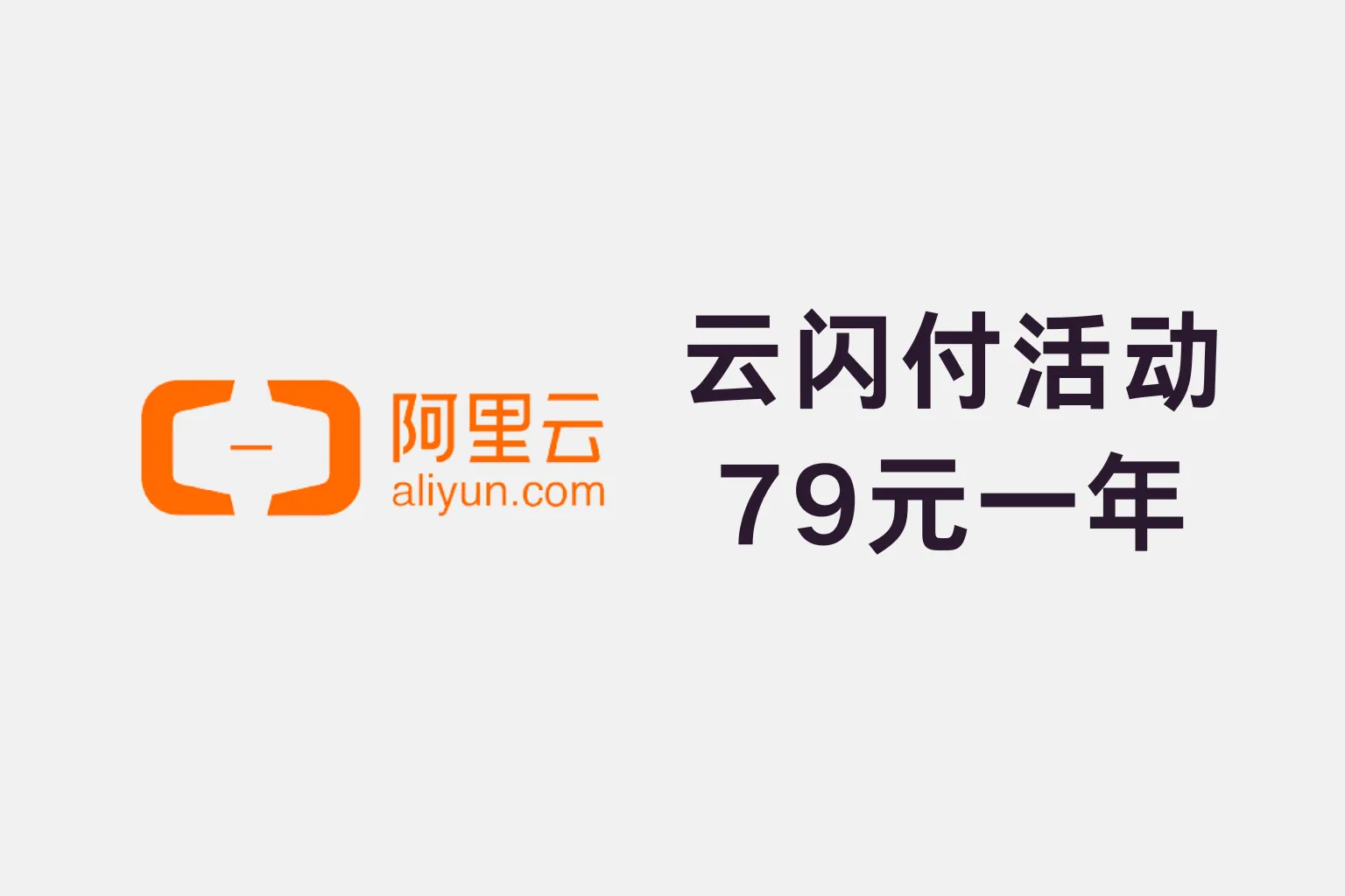 aliyun_79