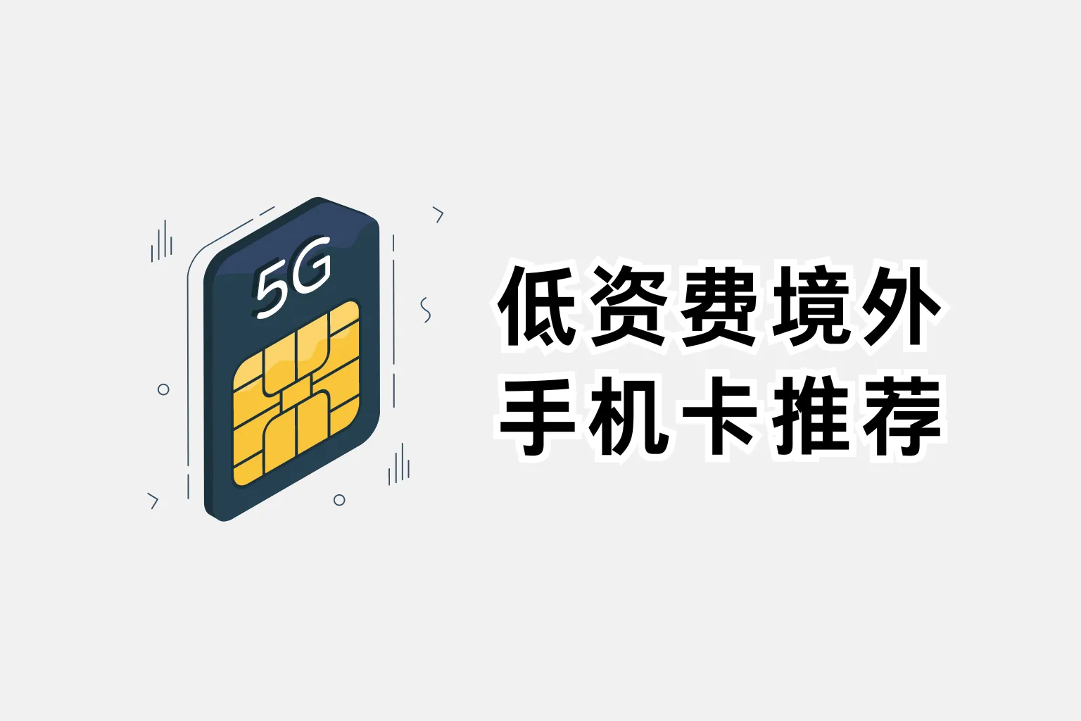 2024-low-cost-international-sim-cards