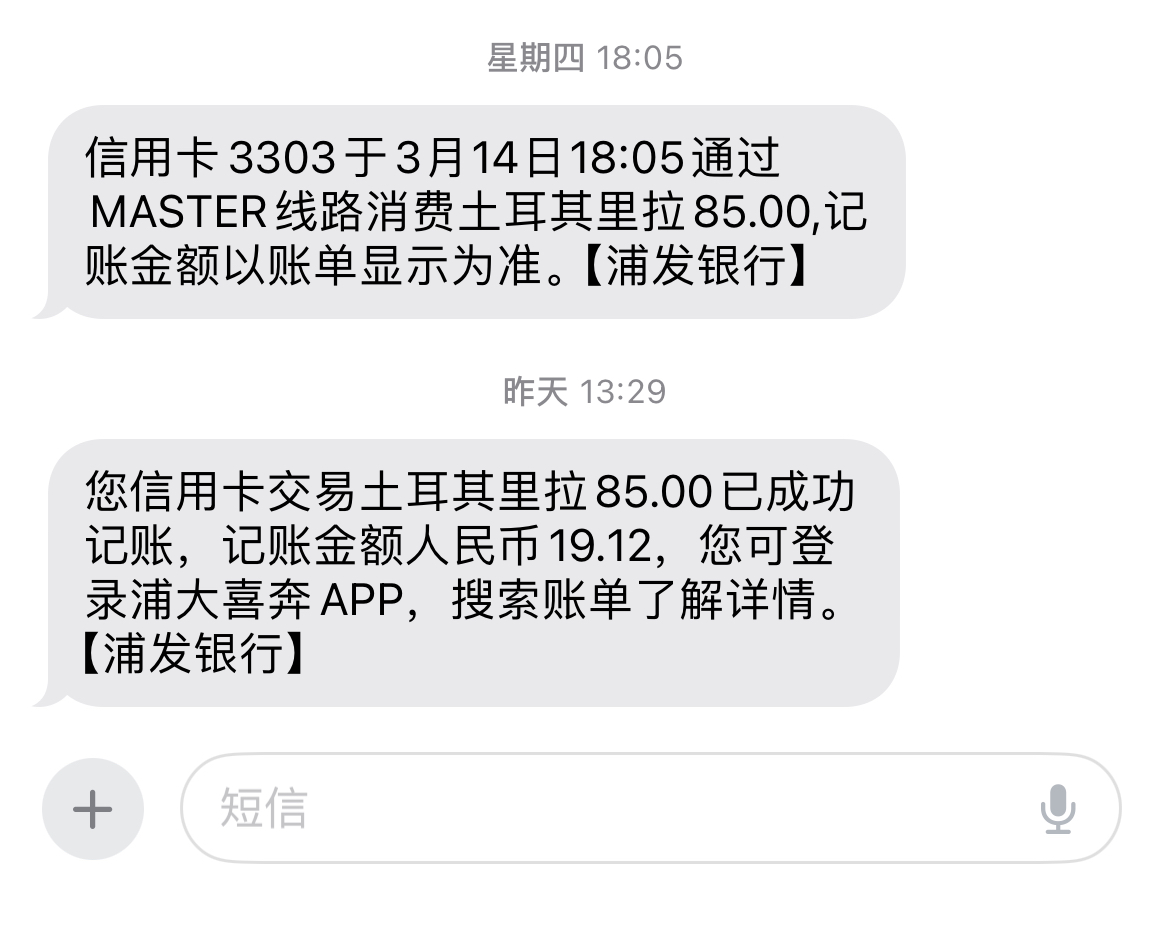 浦发银行扣费短信