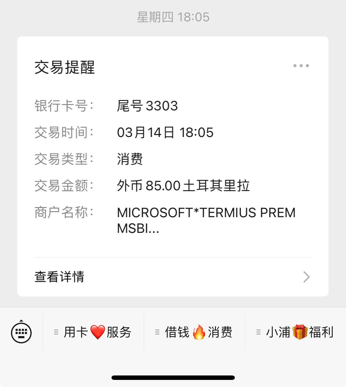 微信扣款通知