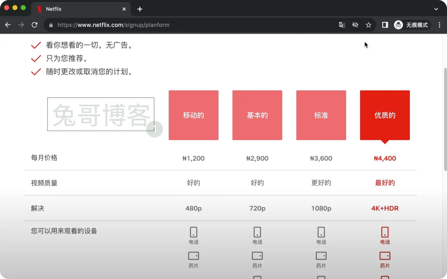 尼日利亚官网 Neflix 的会员价格