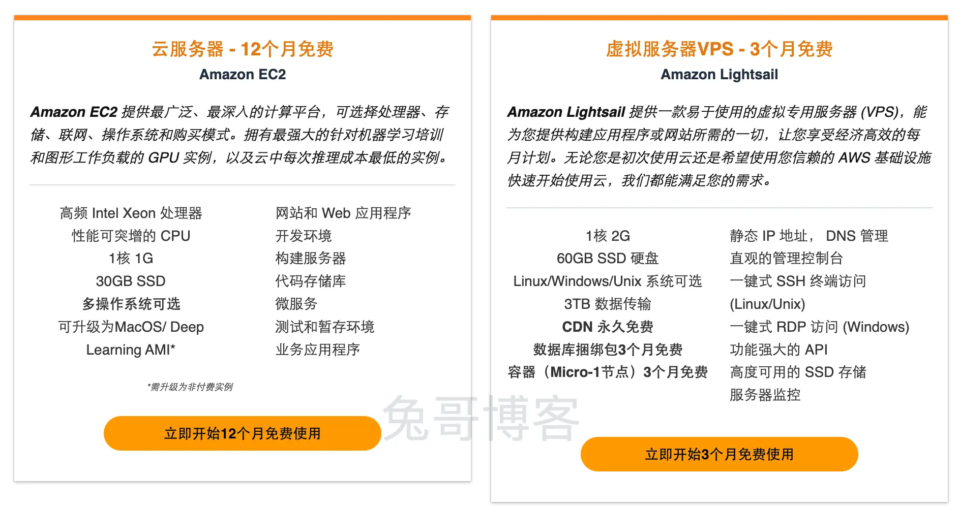 亚马逊云AWS免费体验