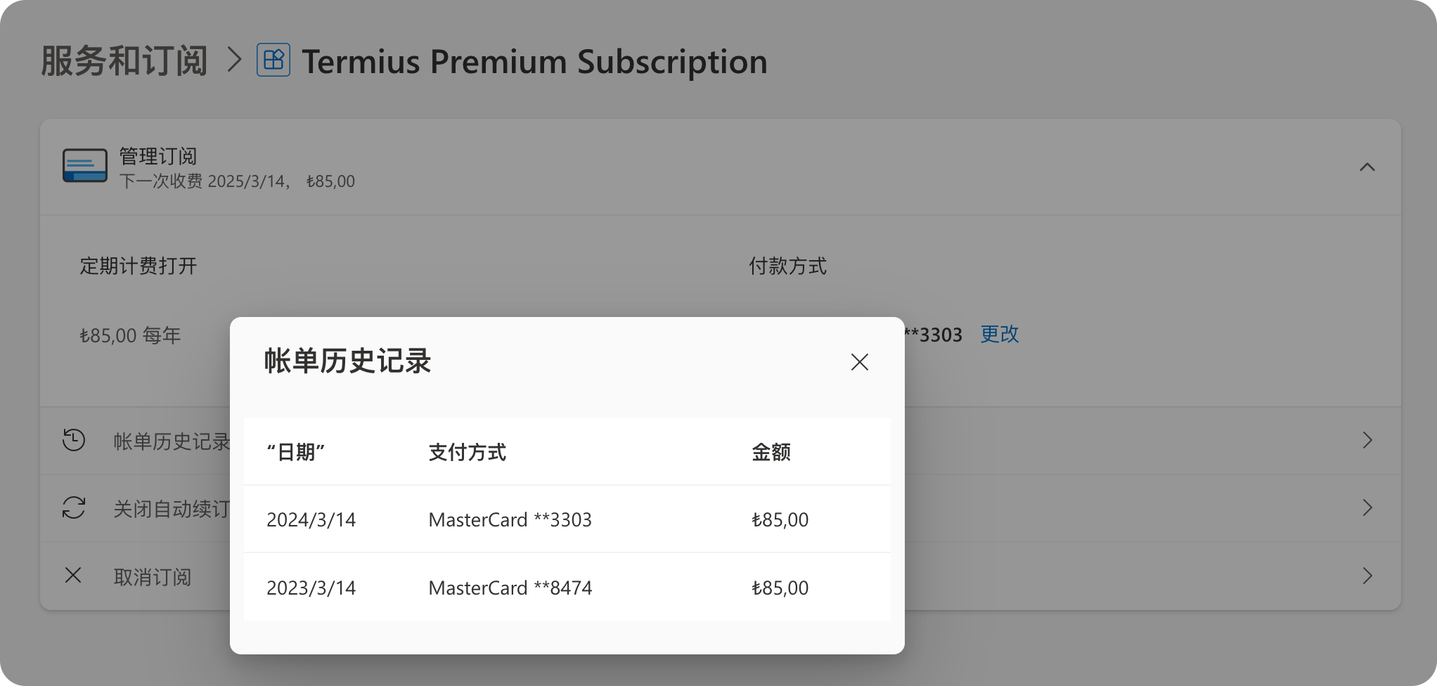 账单历史记录