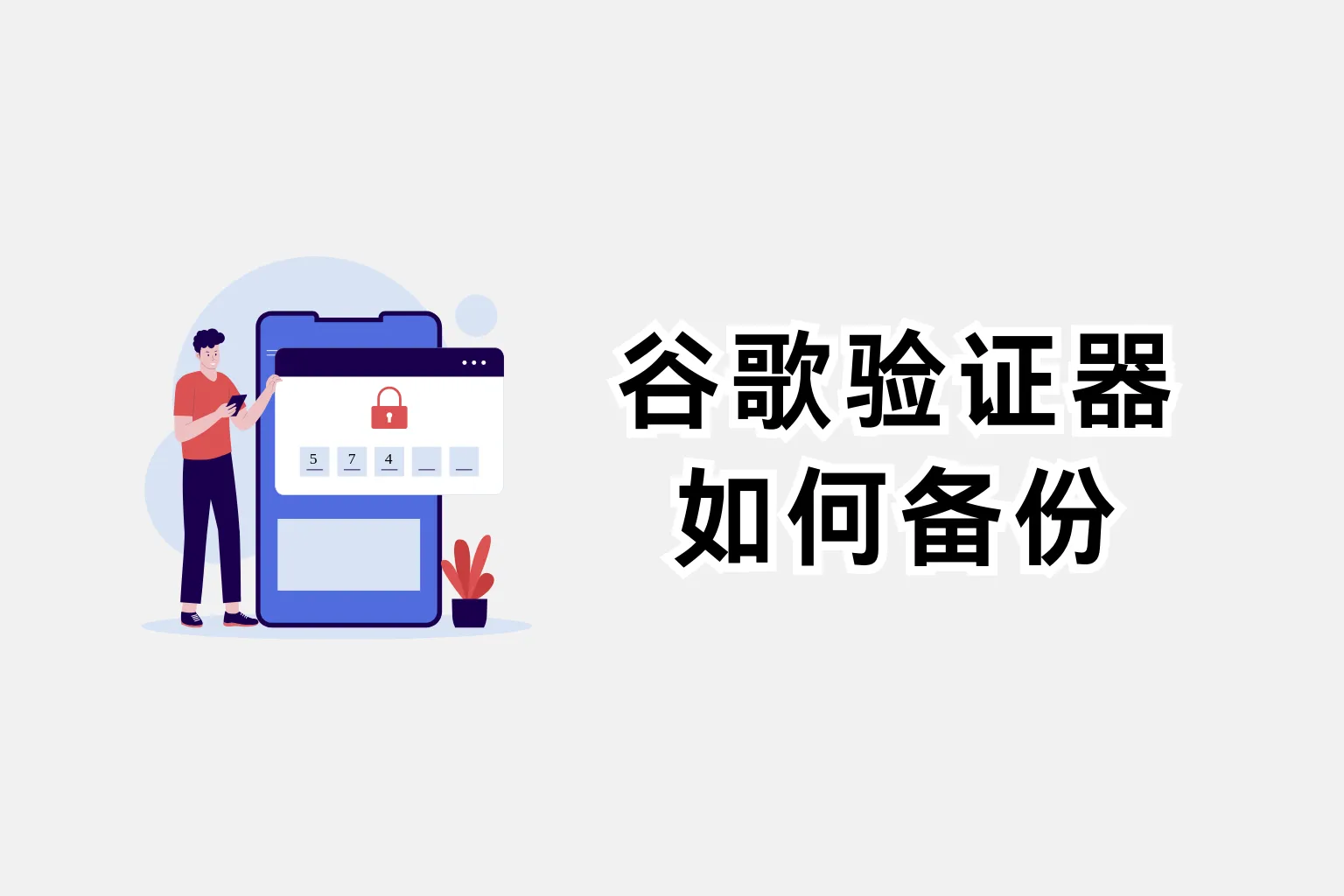 google-authenticator