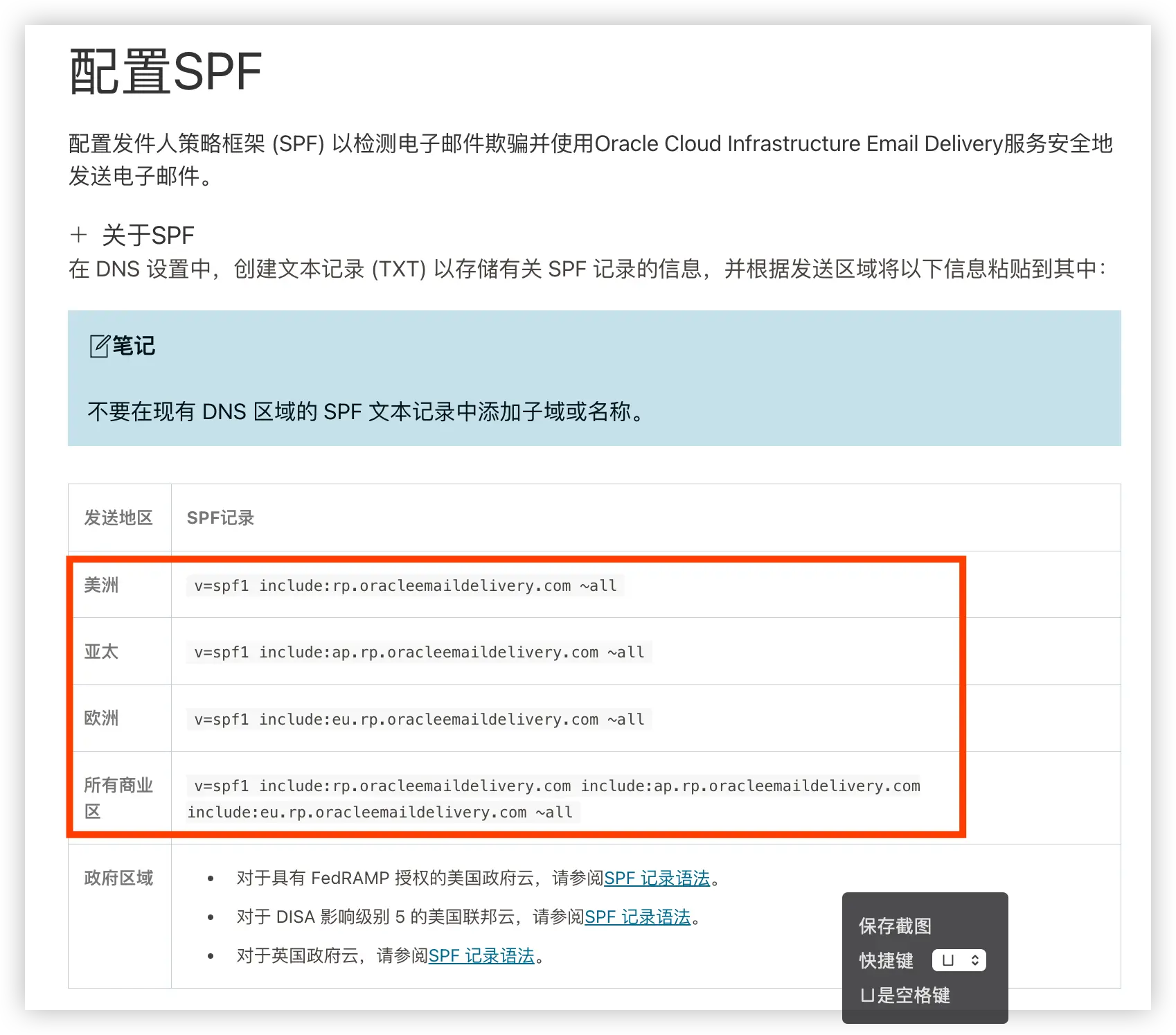 甲骨文云免费电子邮件服务-8