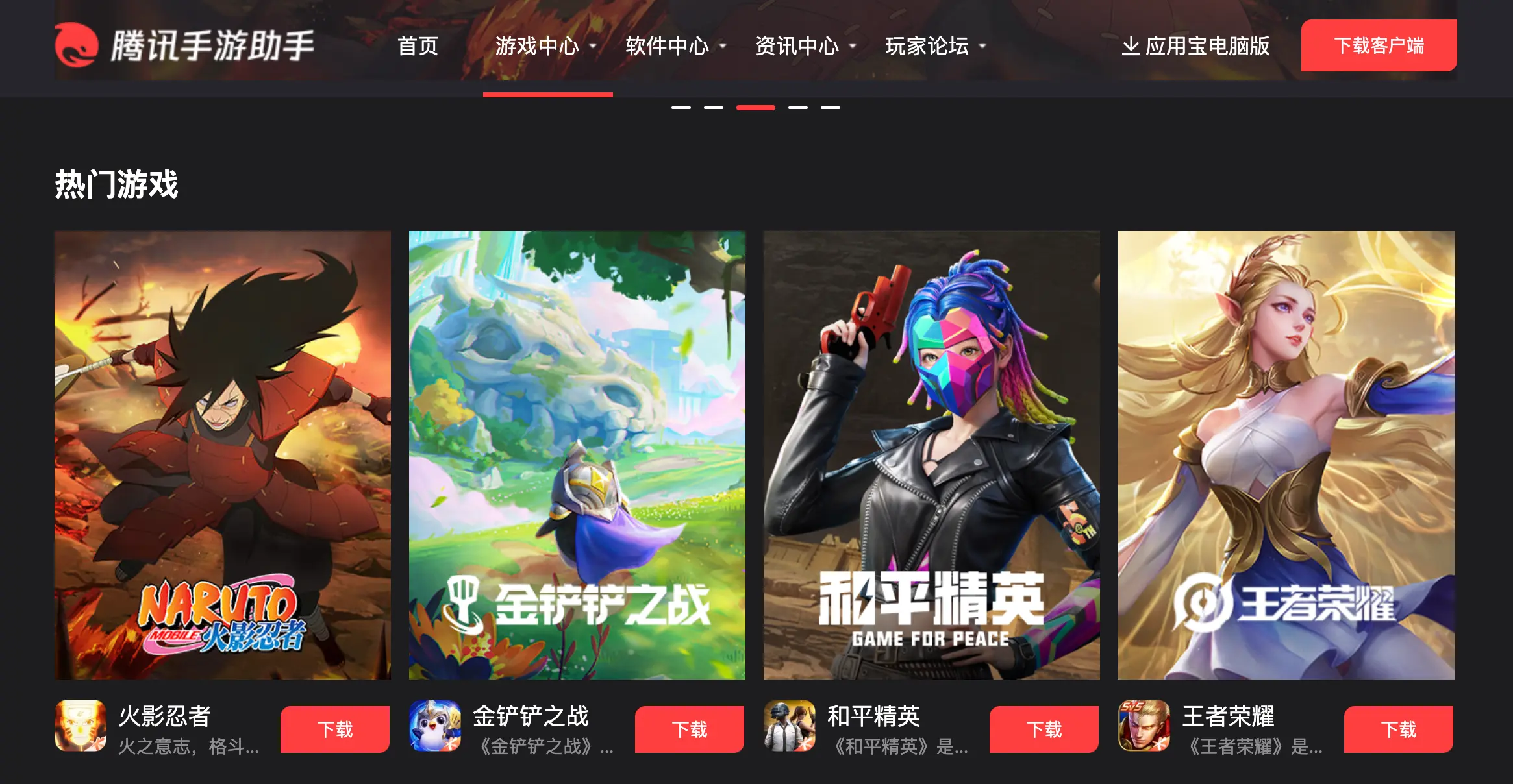腾讯手游助手
