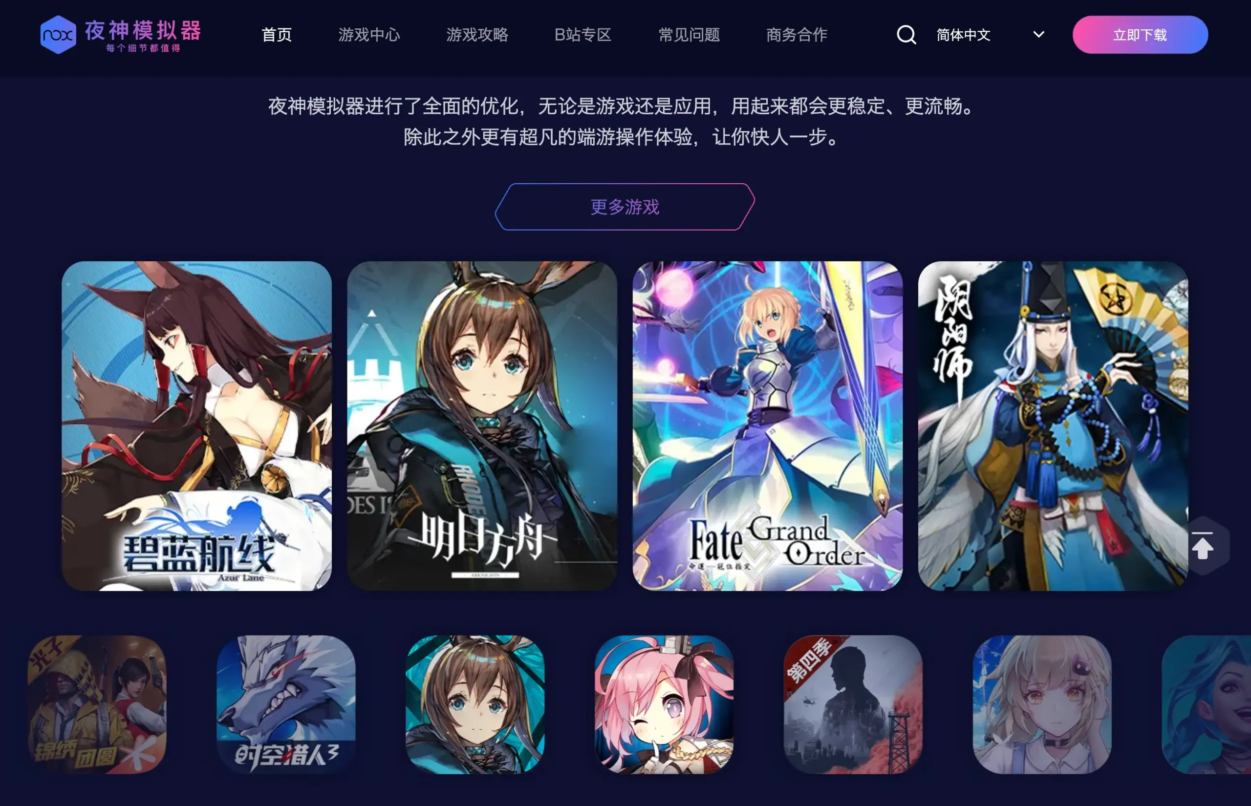夜神模拟器