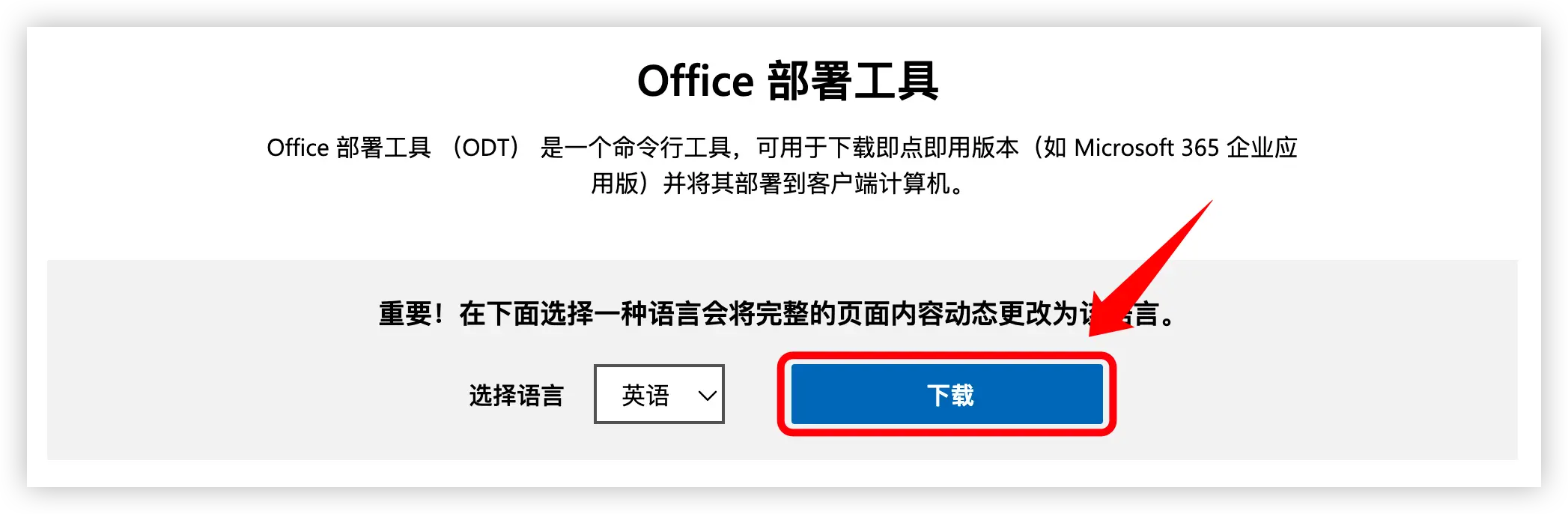 Office 部署工具
