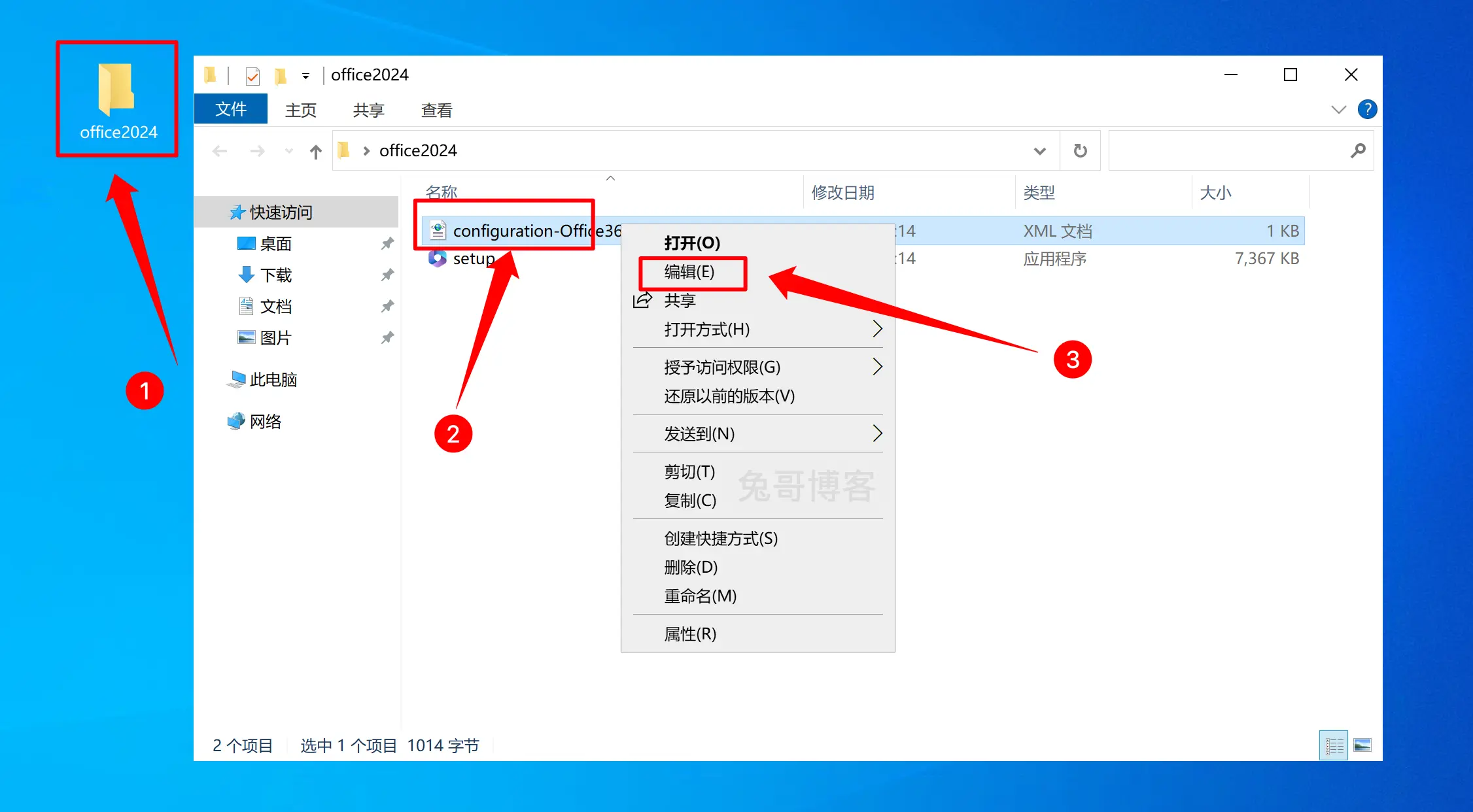 编辑 configuration-Office365-x64 文件