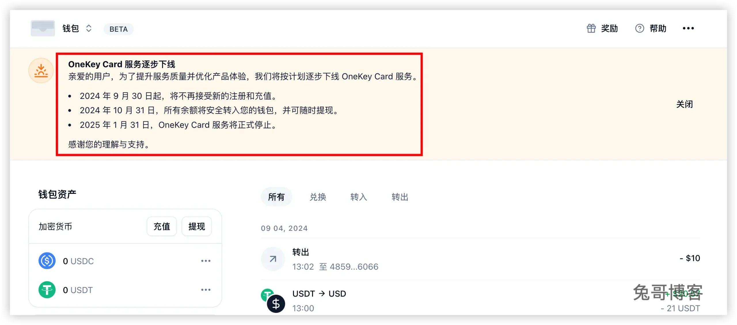 OneKey Card 服务下线