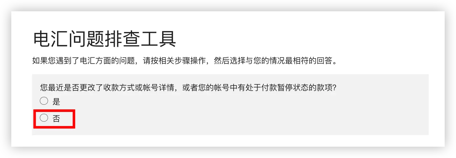 电汇问题排查工具 图 1