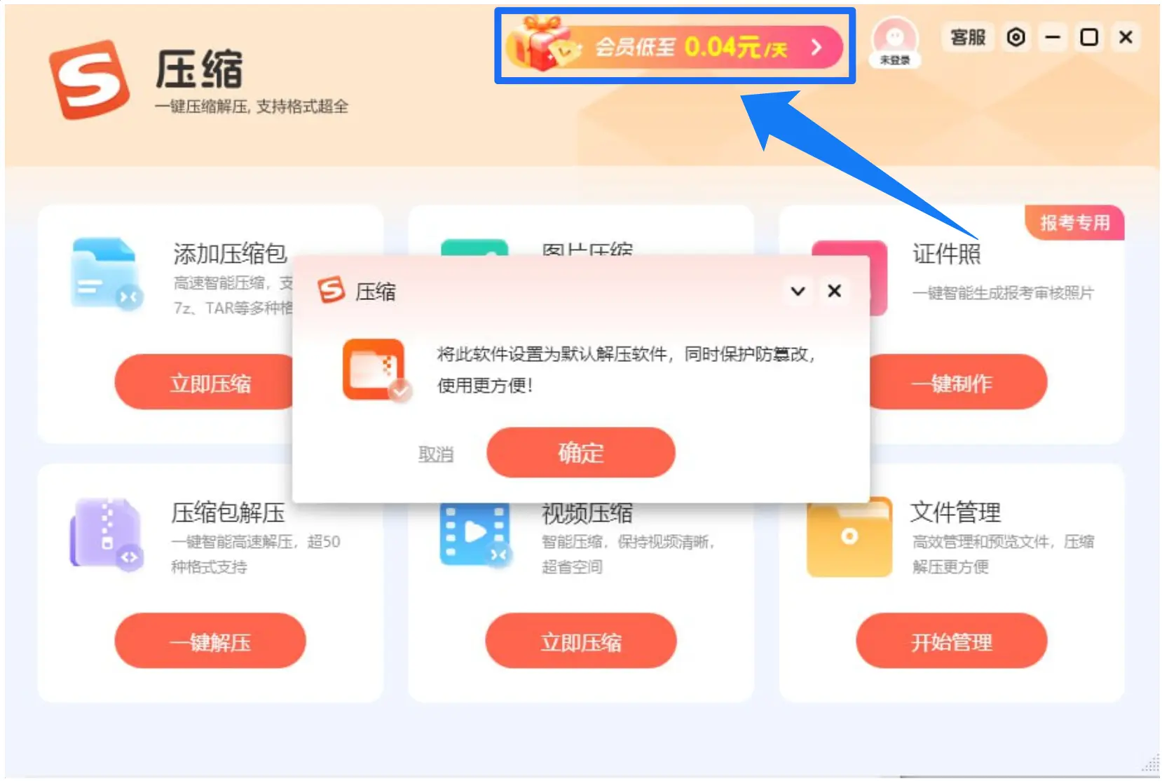 搜狗压缩软件