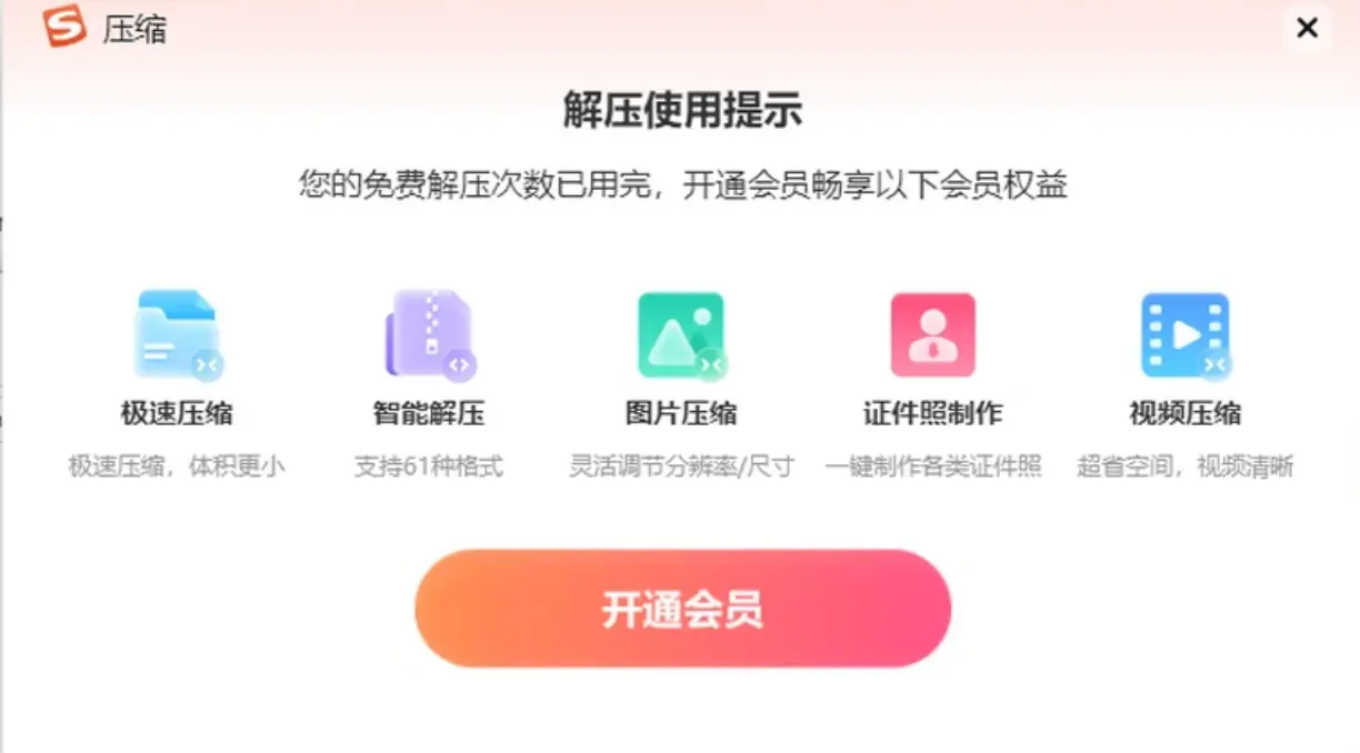 付费提示