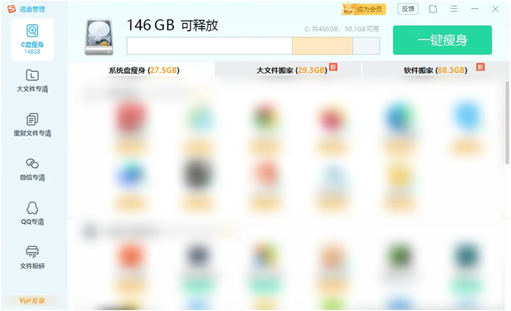 磁盘管理