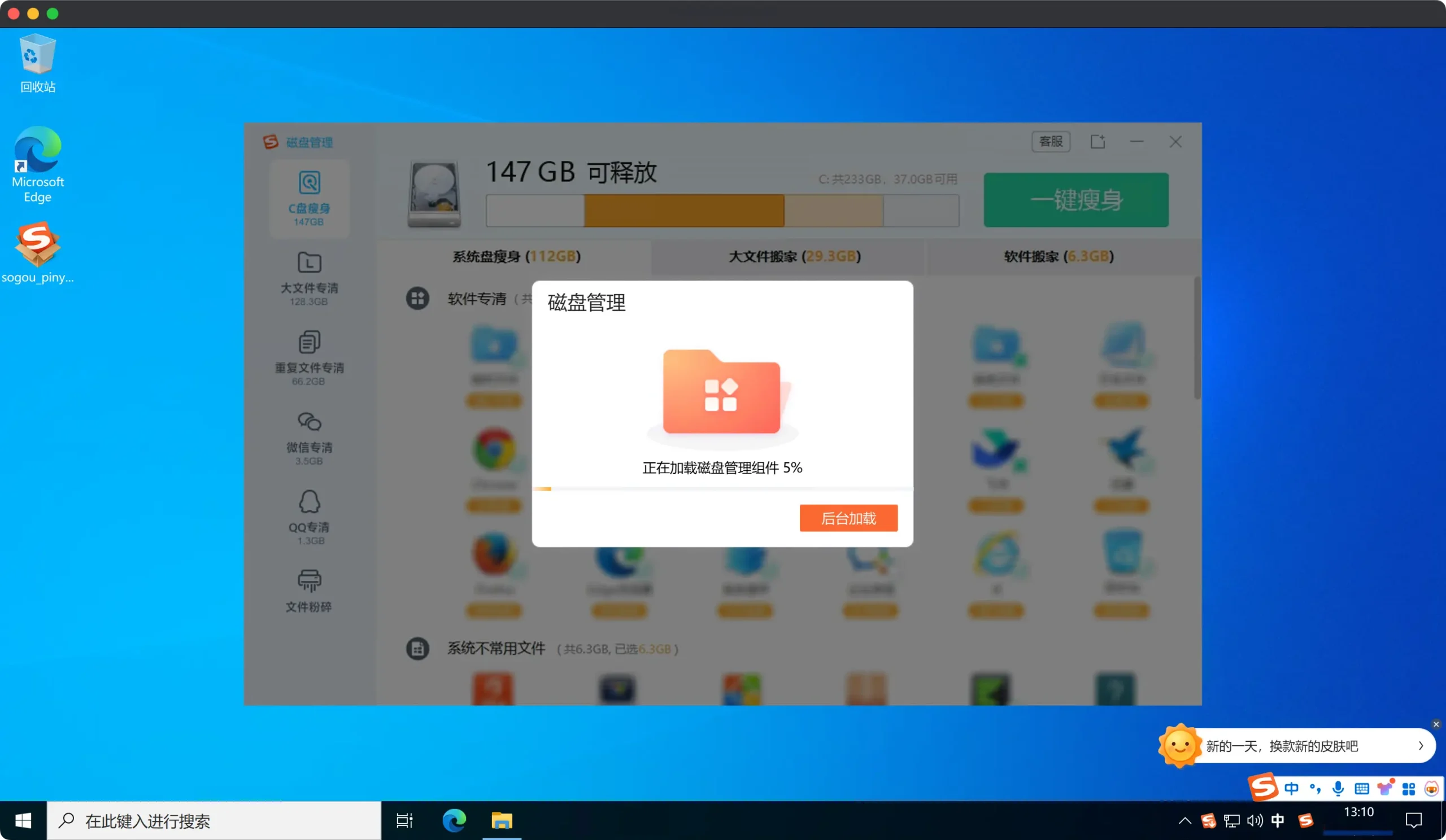 正在加载磁盘管理组建