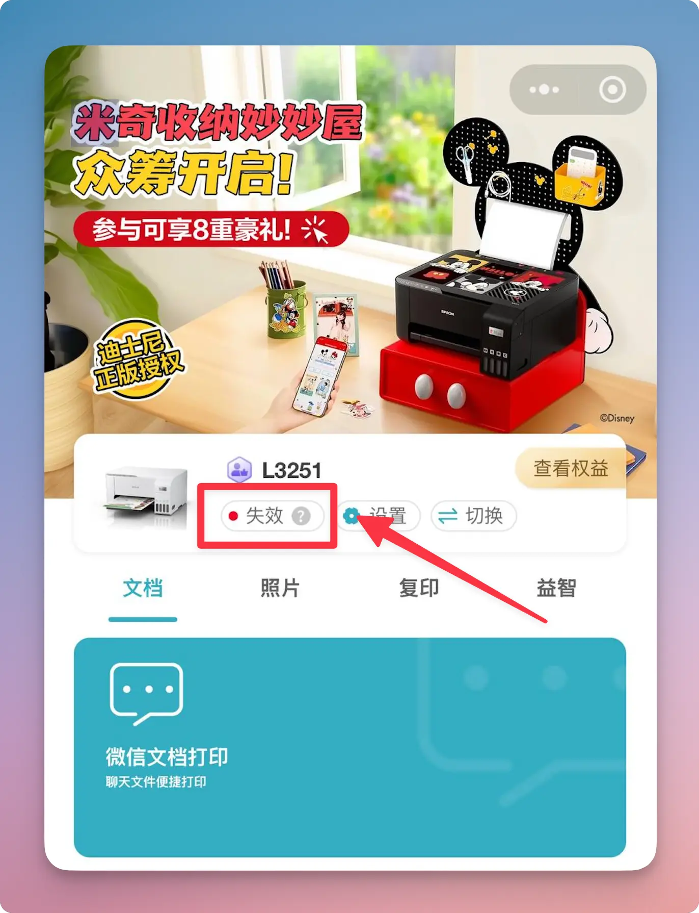 微信小程序连接失效