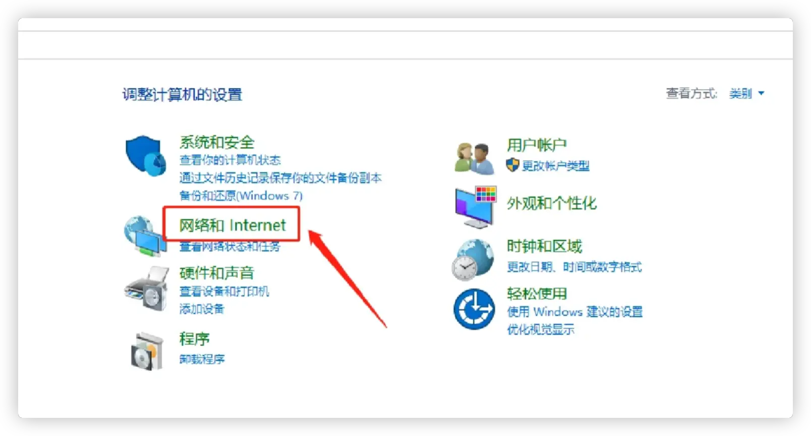 选择“网络和 Internet”