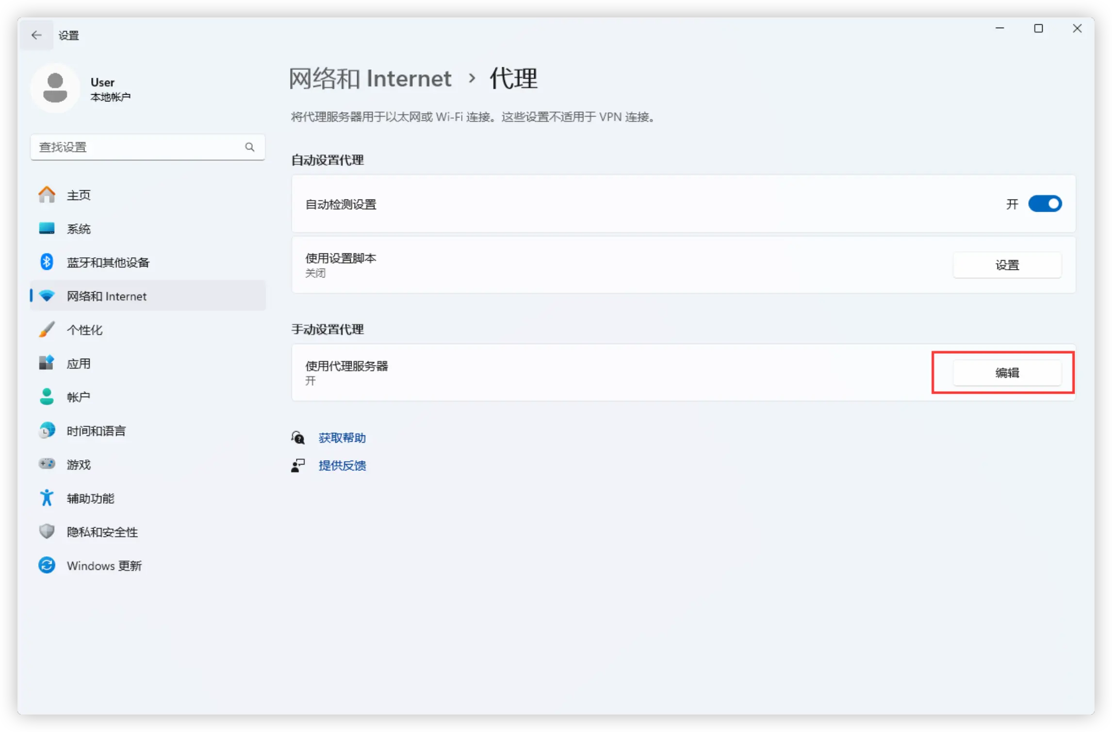在“手动设置代理”部分,点击“编辑”