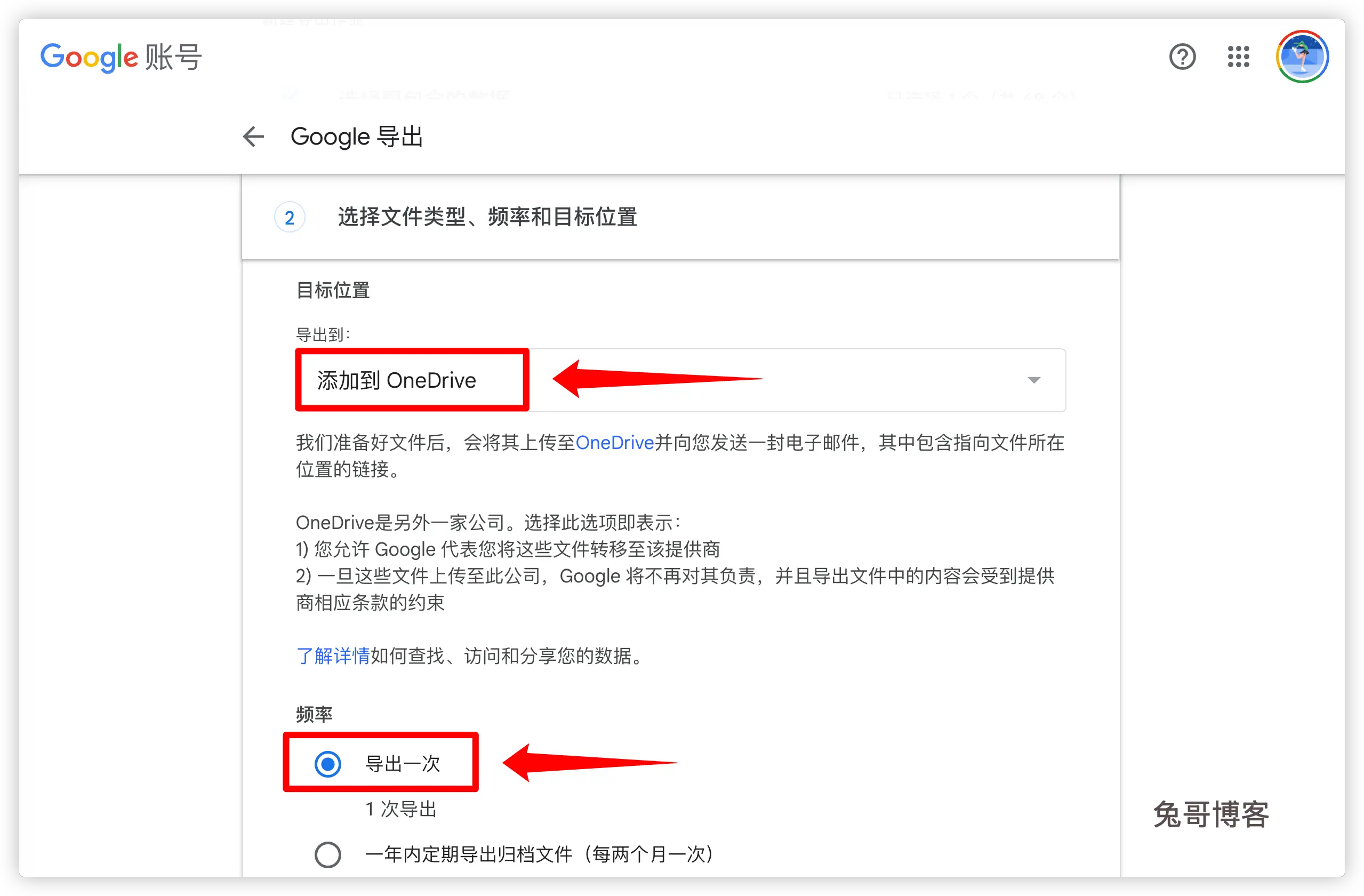 单击目的地副标题下的下拉菜单