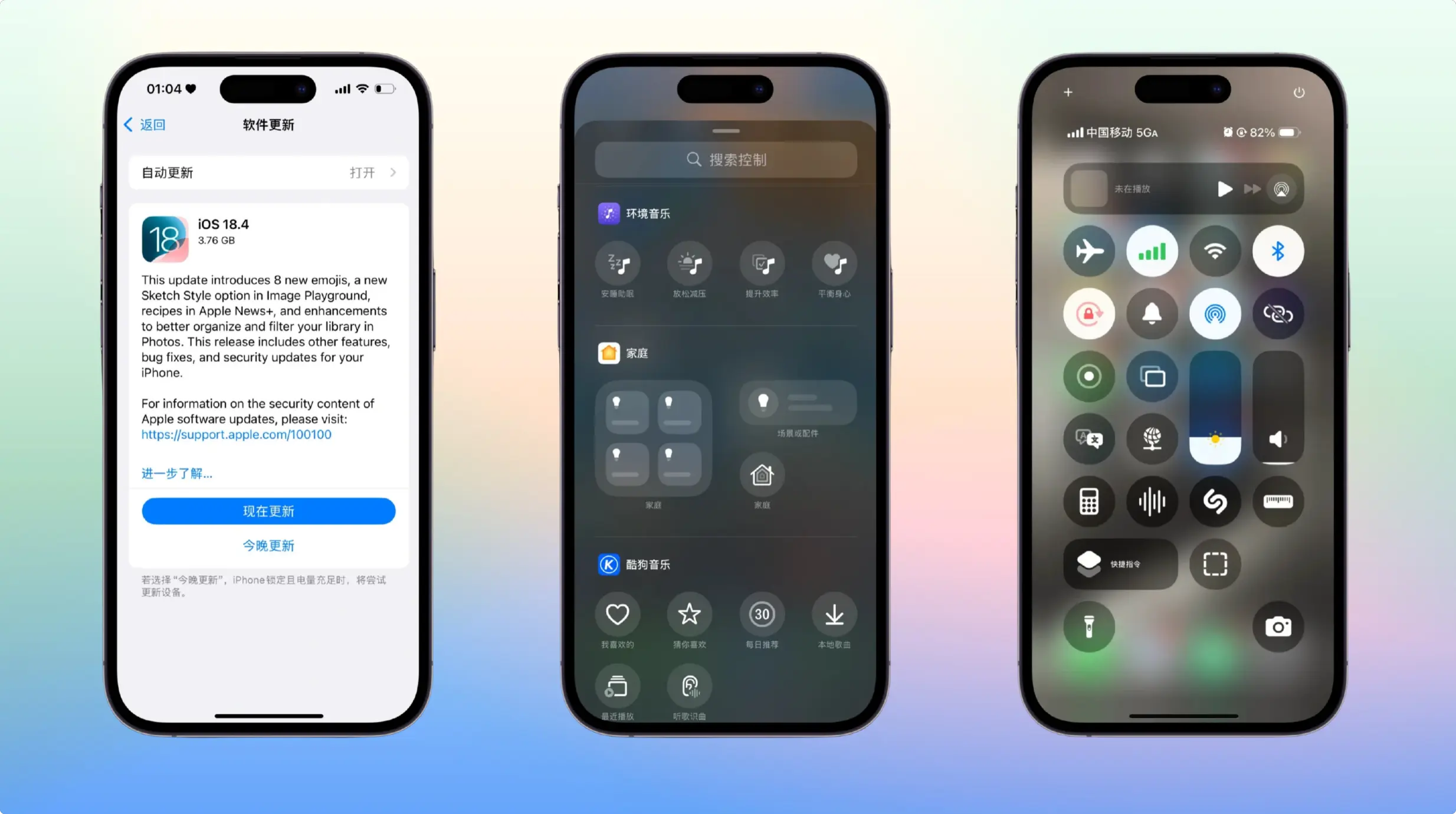 iOS 18.4 系统更新内容