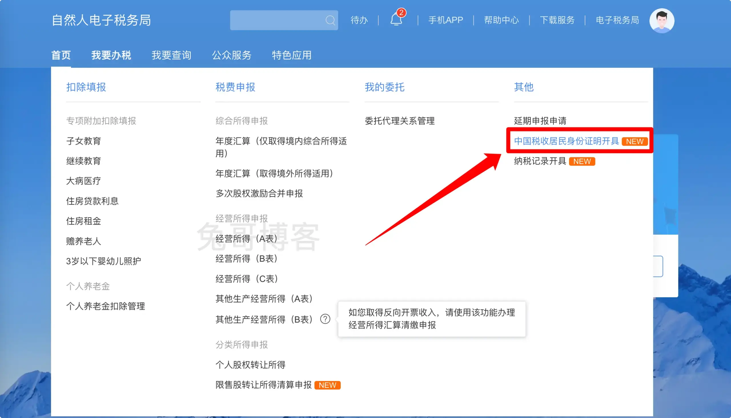 中国税收居民身份证明开具