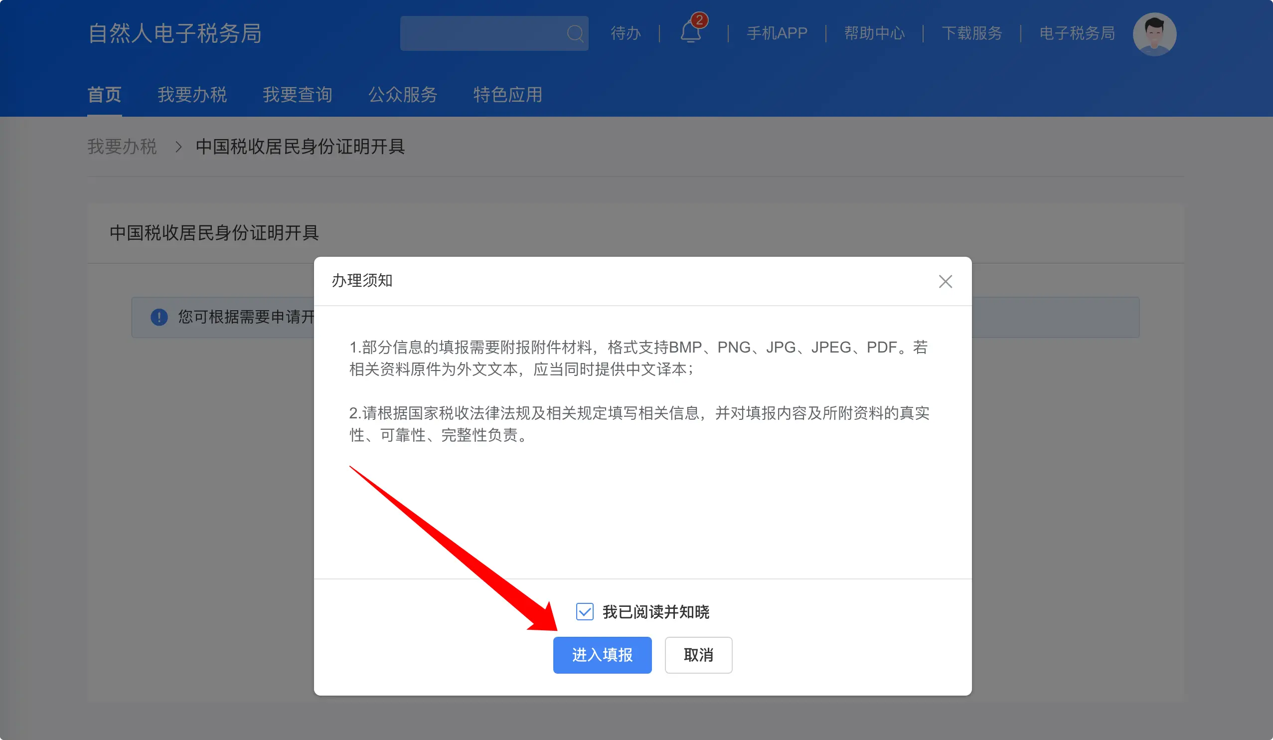 办理须知