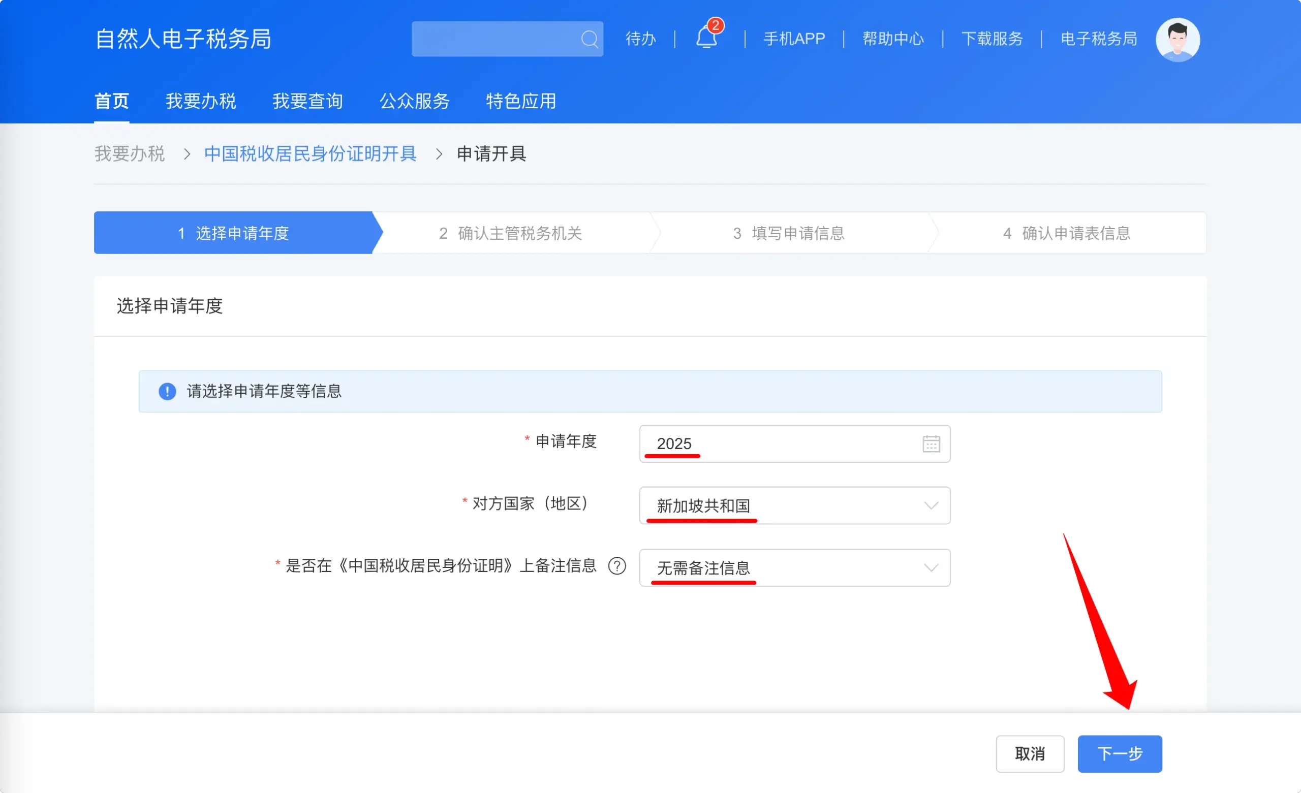 进入“申请开具”界面