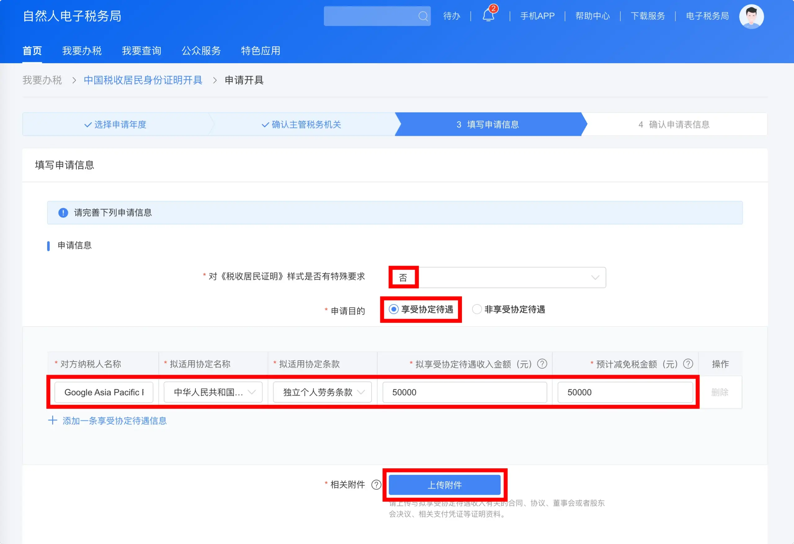 申请信息