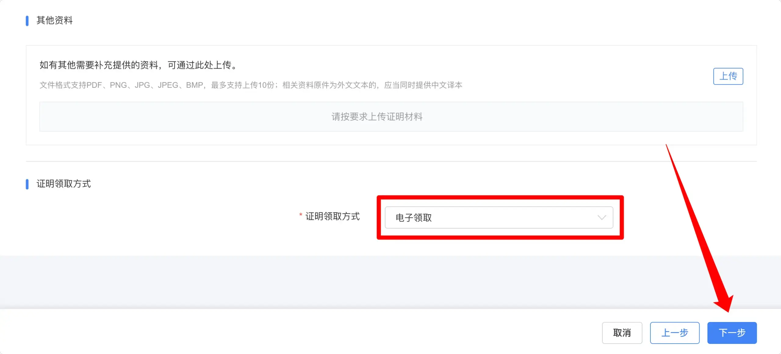 其他资料与证明领取方式