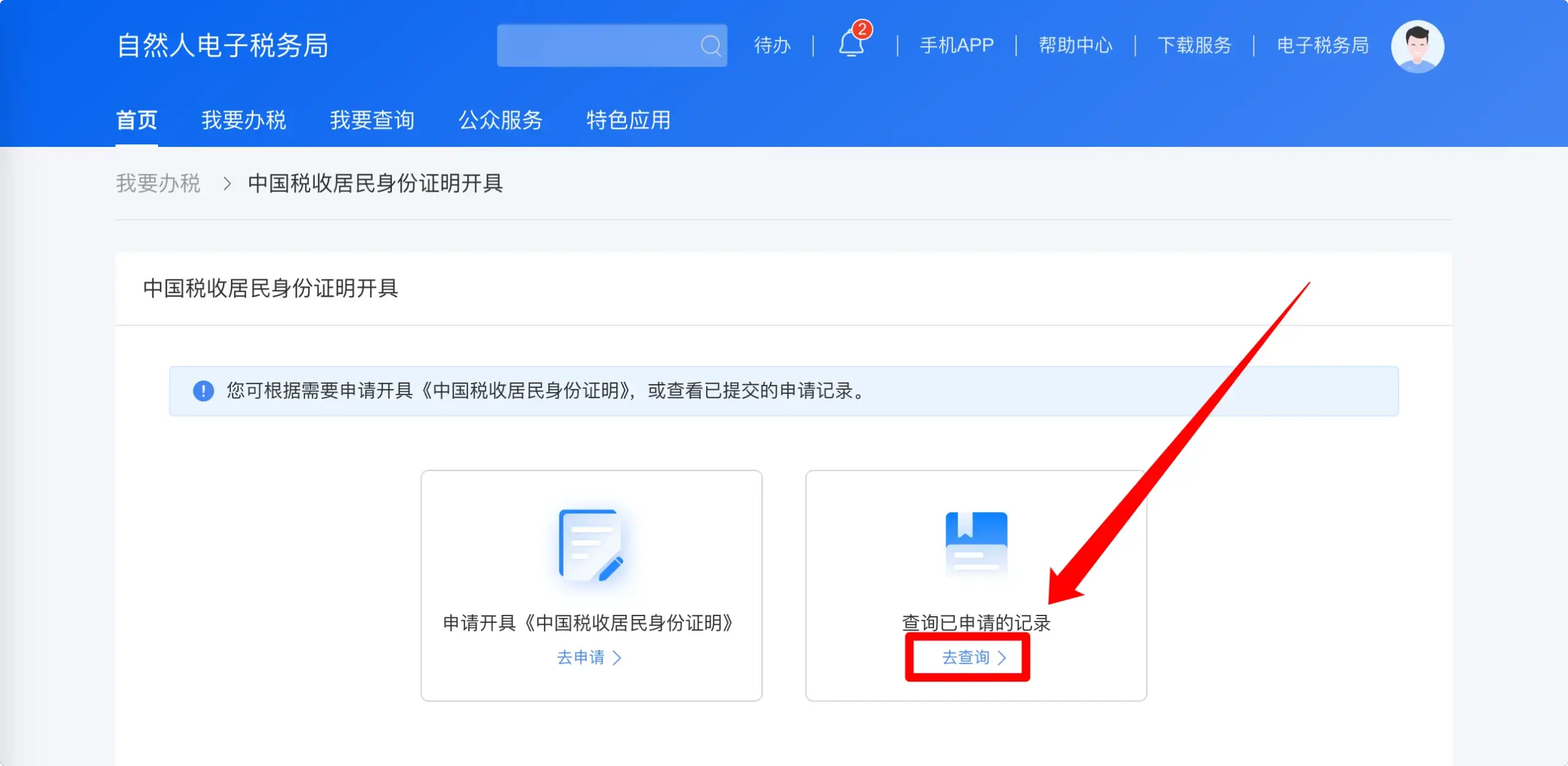 查询已申请的记录