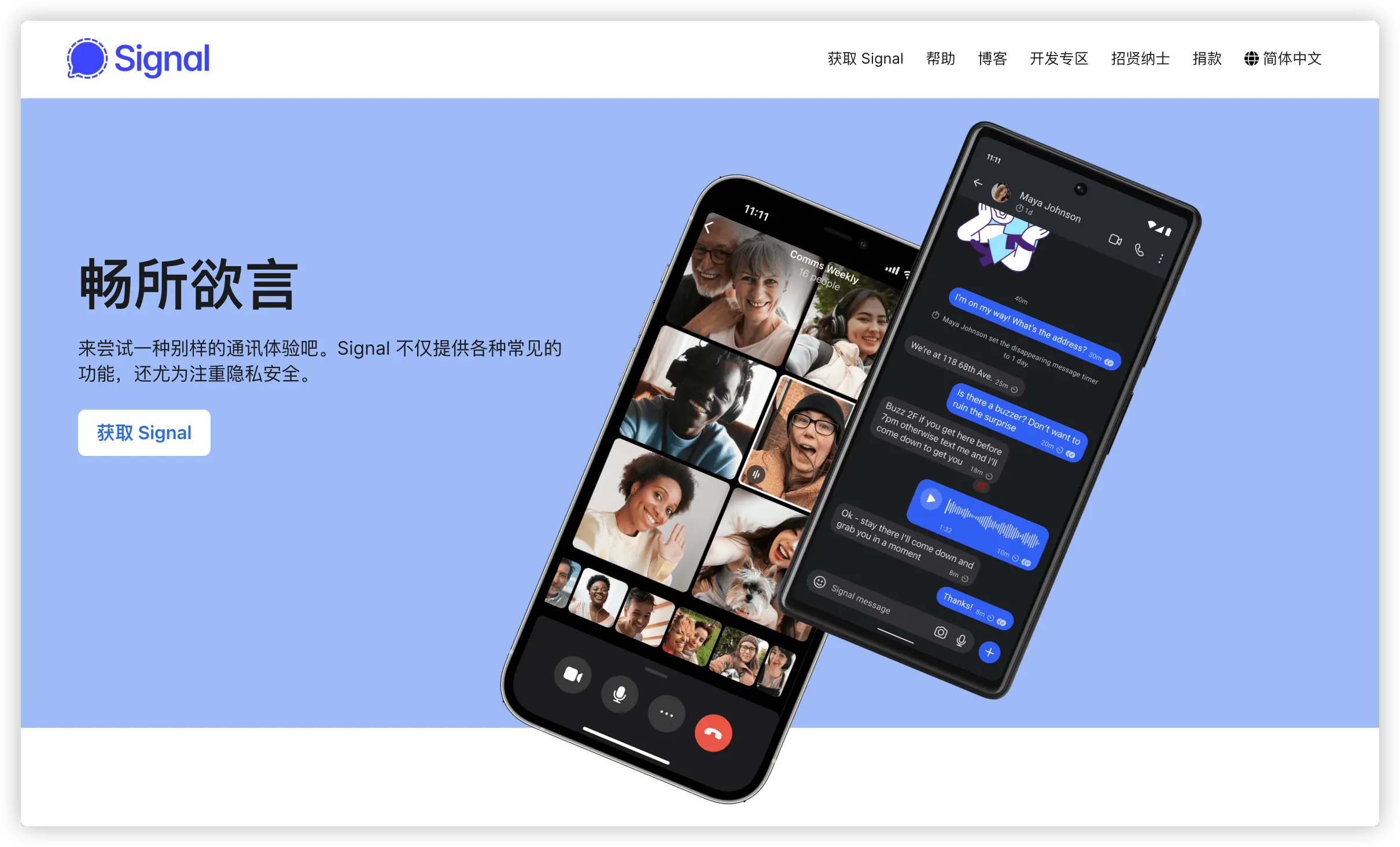 Signal官方首页