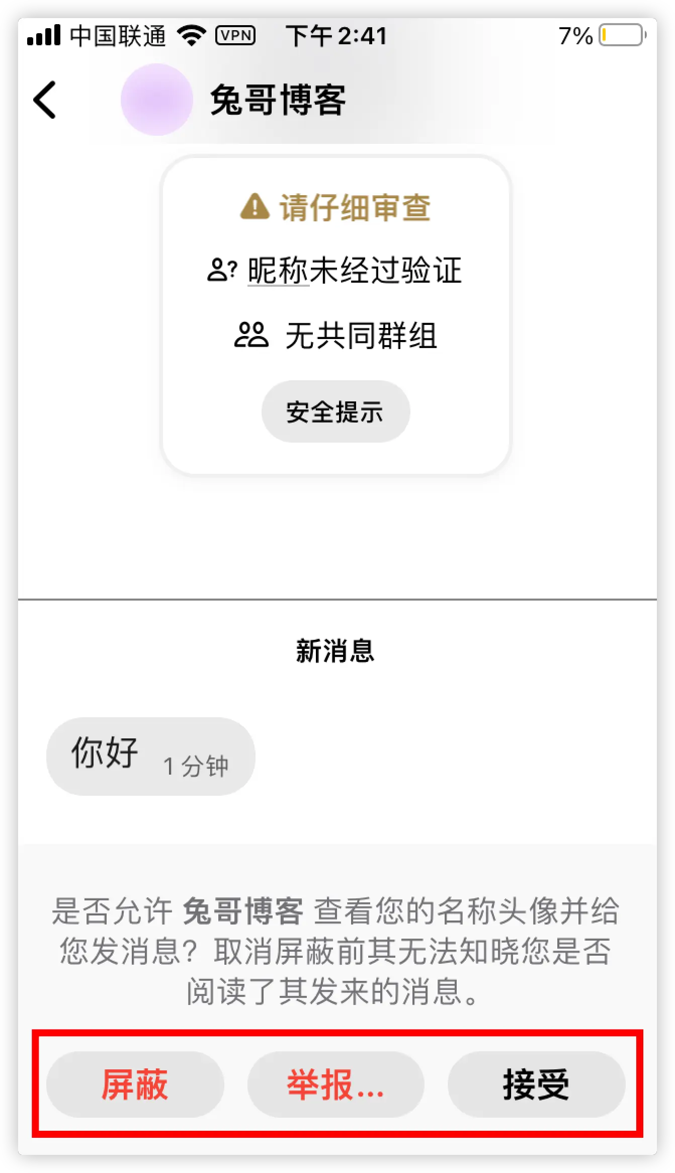 添加好友-3