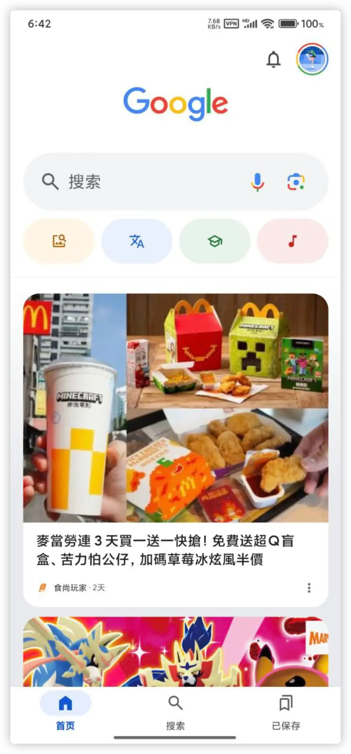 Google 应用程序