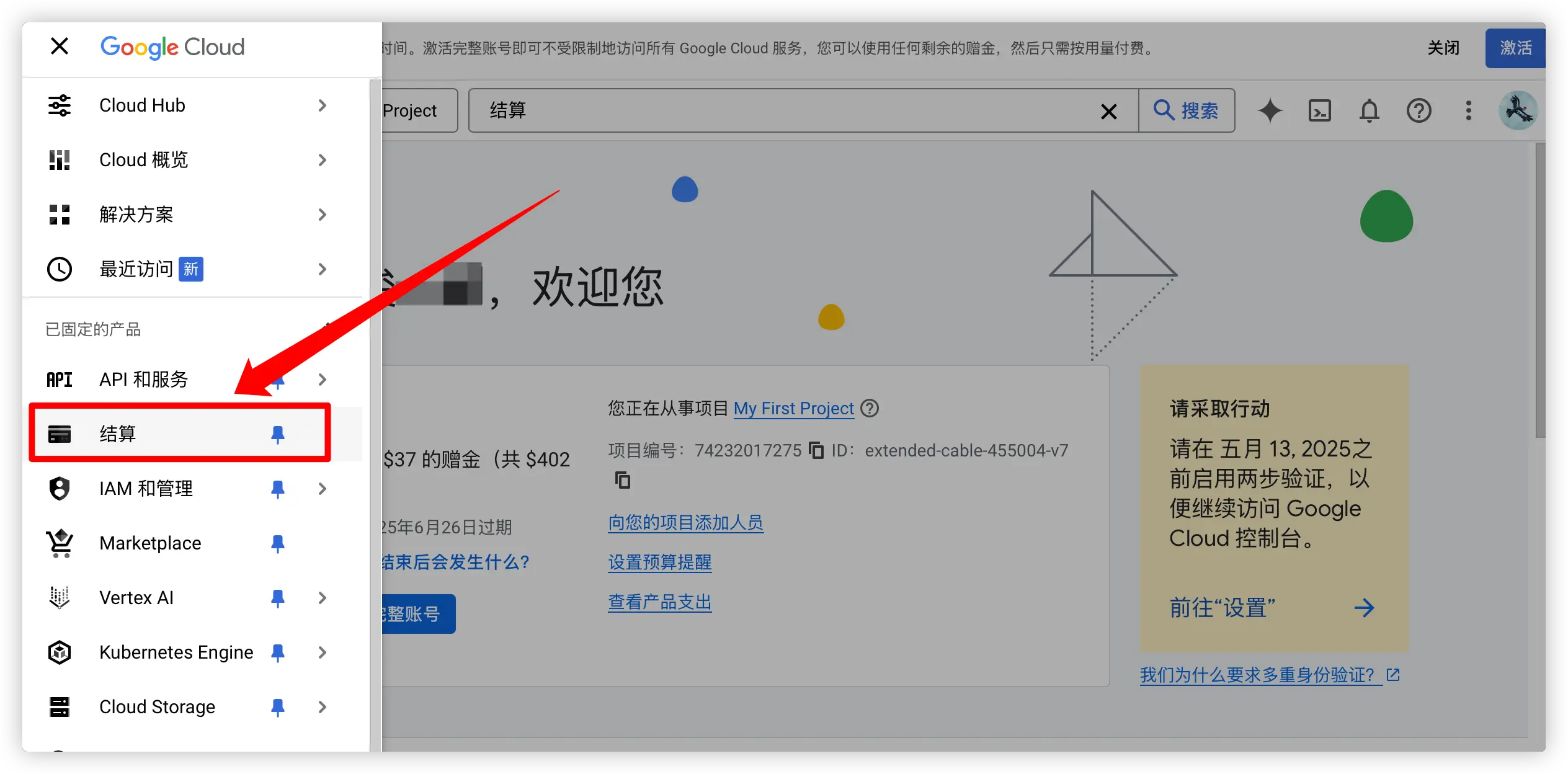 导航菜单 中点击 “结算” 