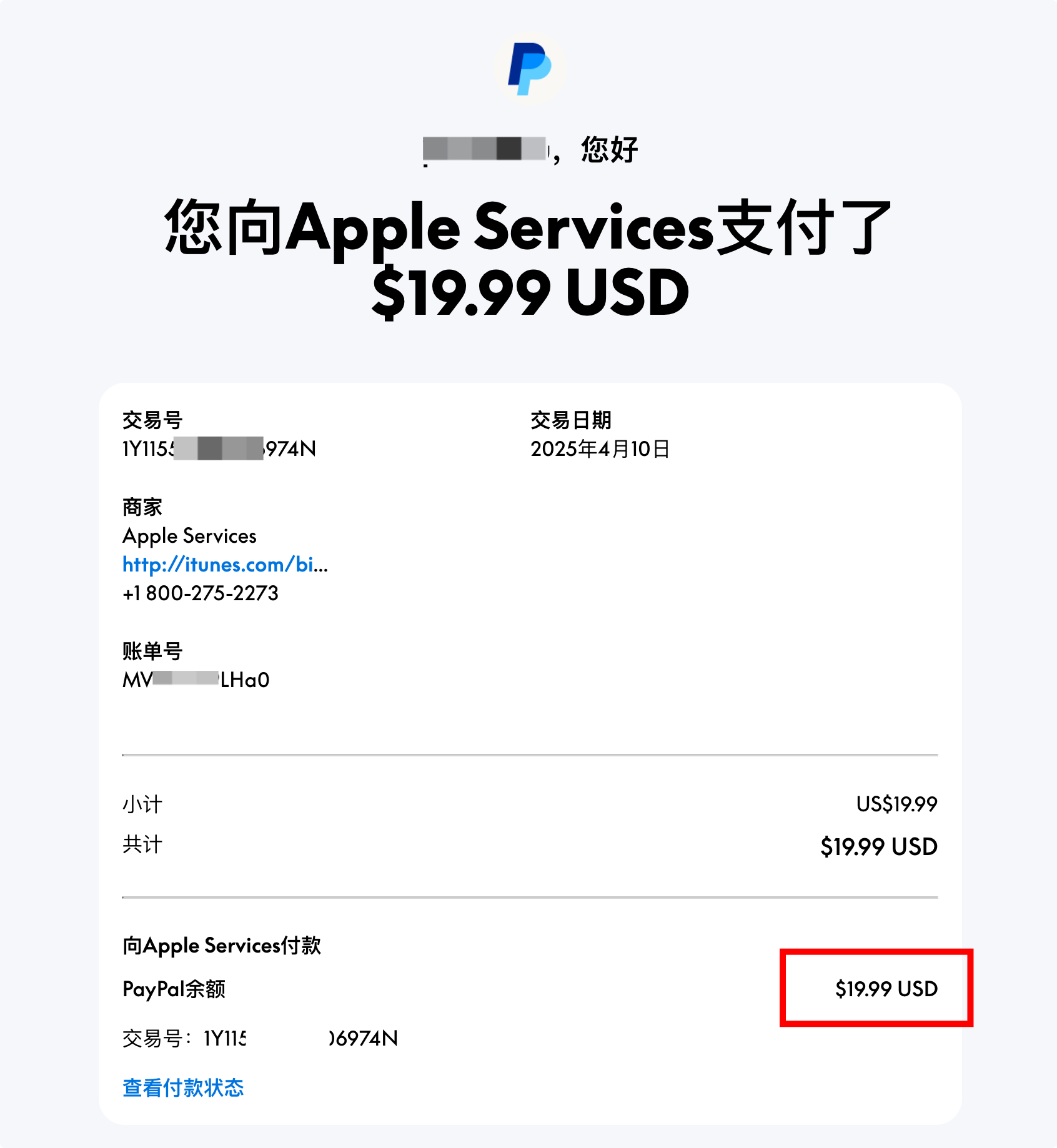 PayPal 账单