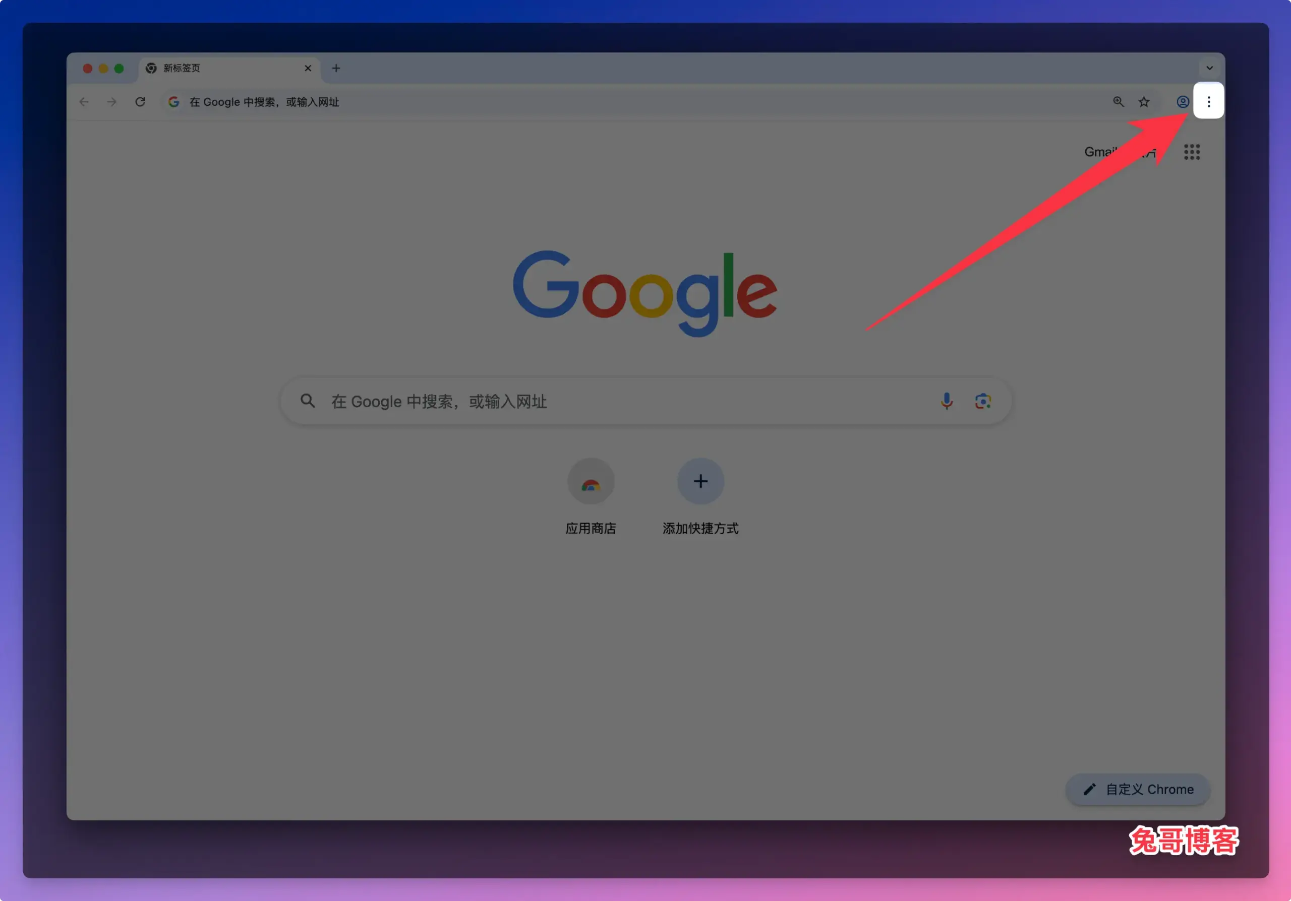 打开 Google 浏览器，点击右上角的“三个点”图标