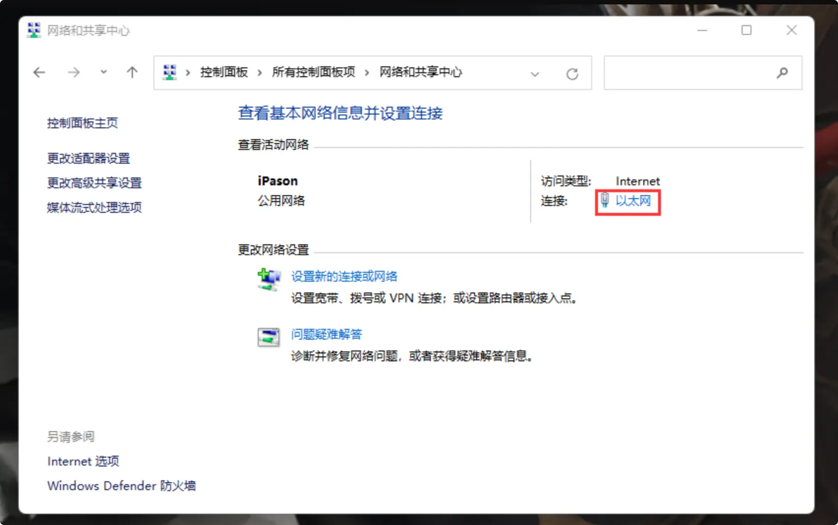 点击“以太网”，再点击“属性”
