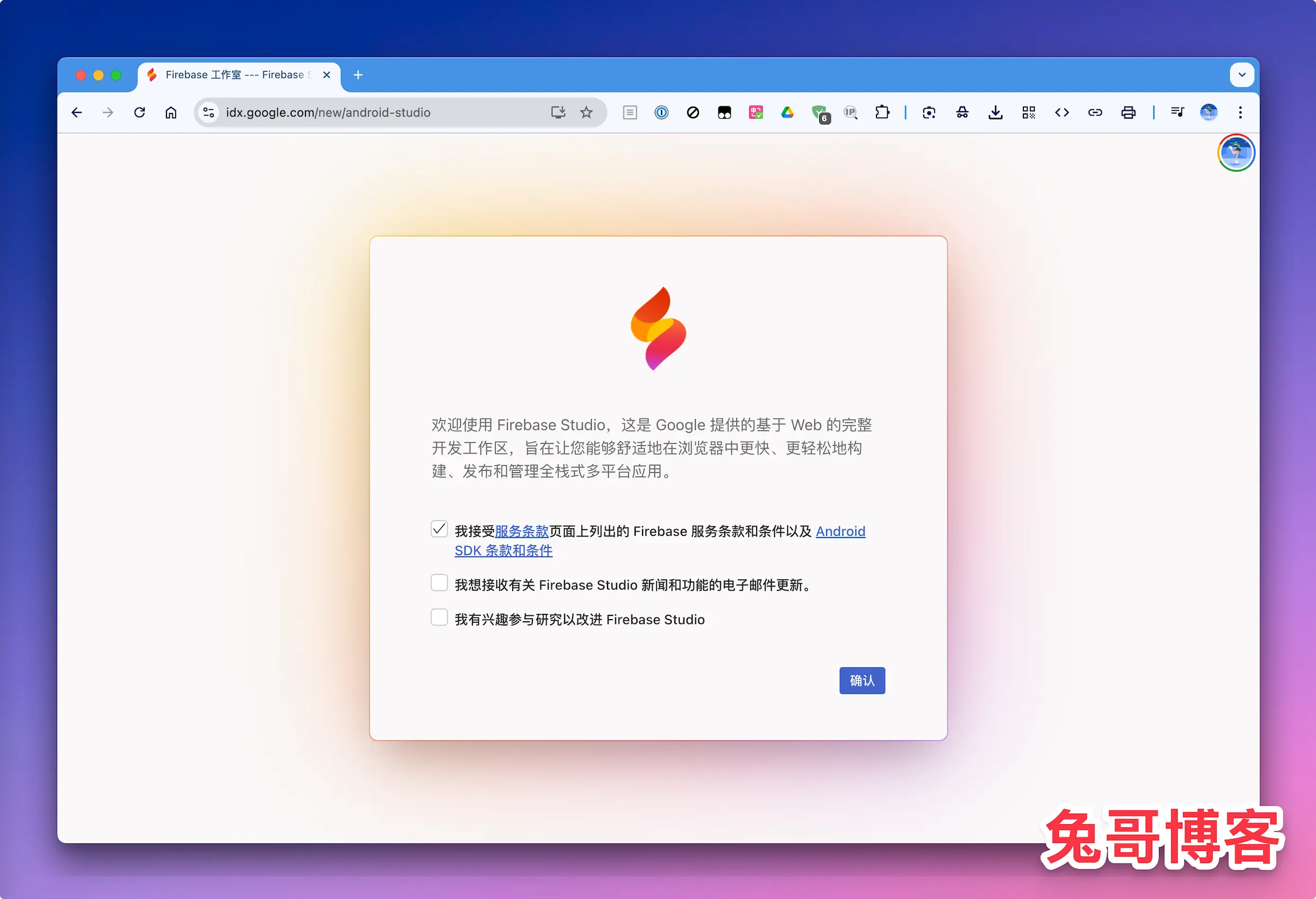 访问 IDX 平台