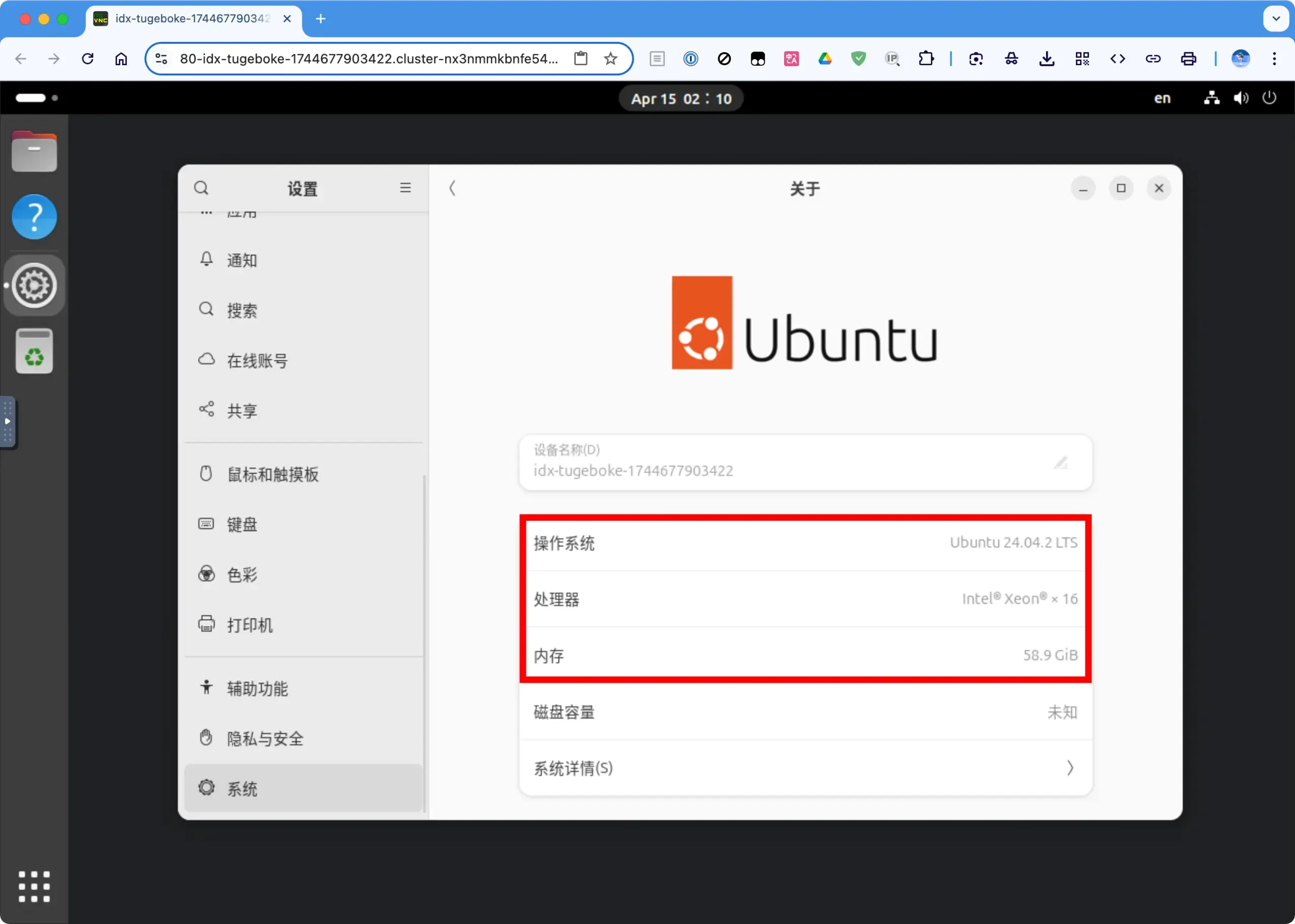 Ubuntu VPS 配置截图