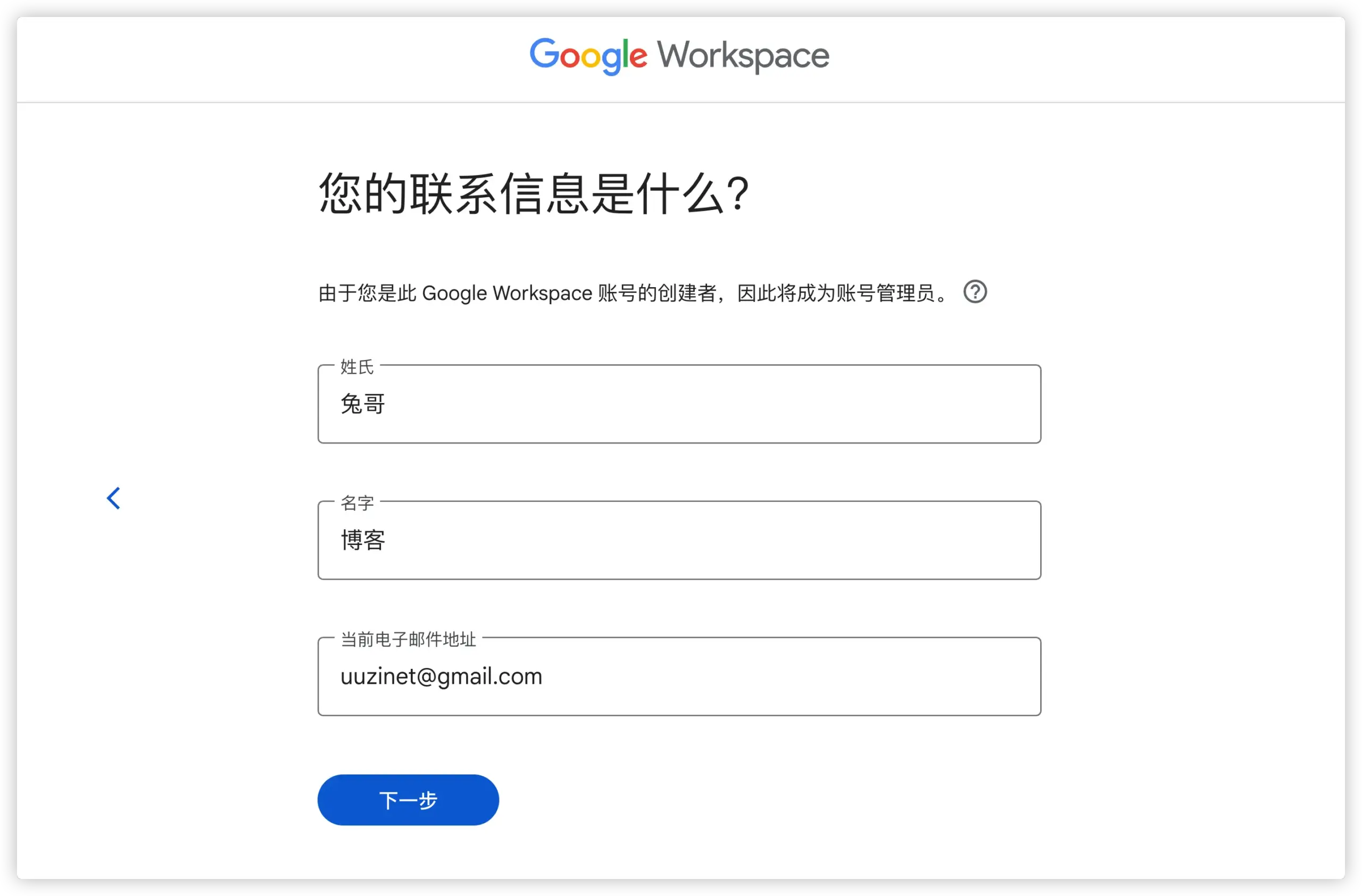填写联系人（管理员）信息
