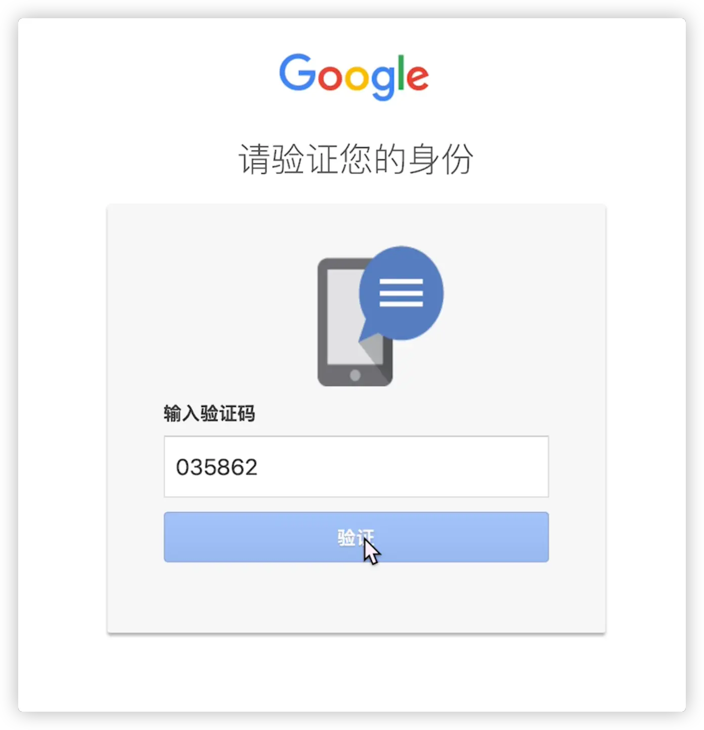 输入手机验证码