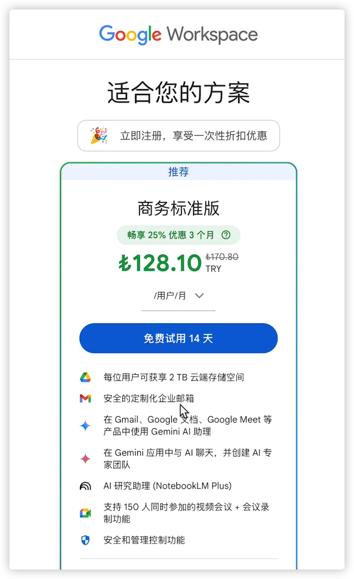 Workspace 付费方案