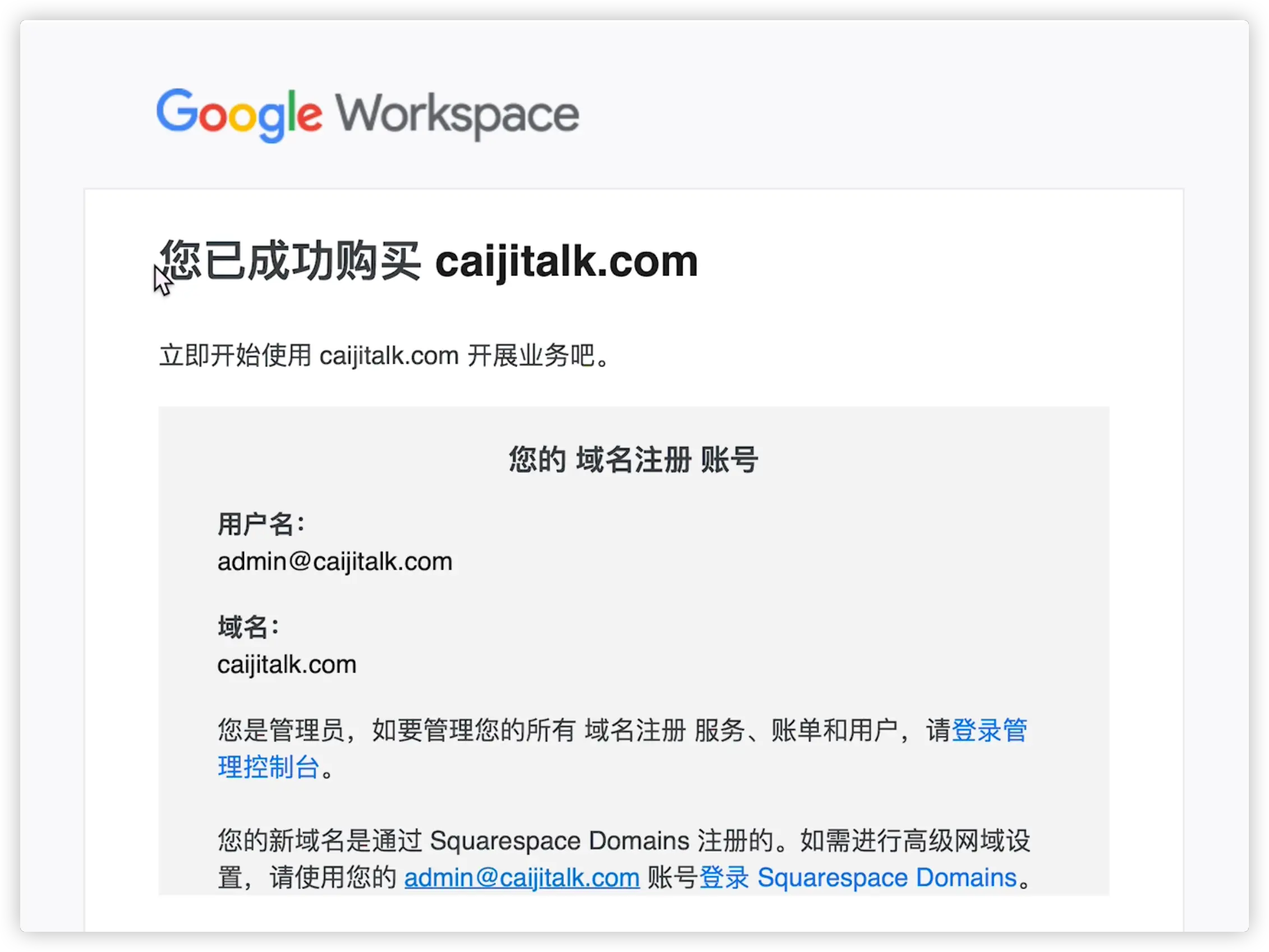 购买域名邮件通知