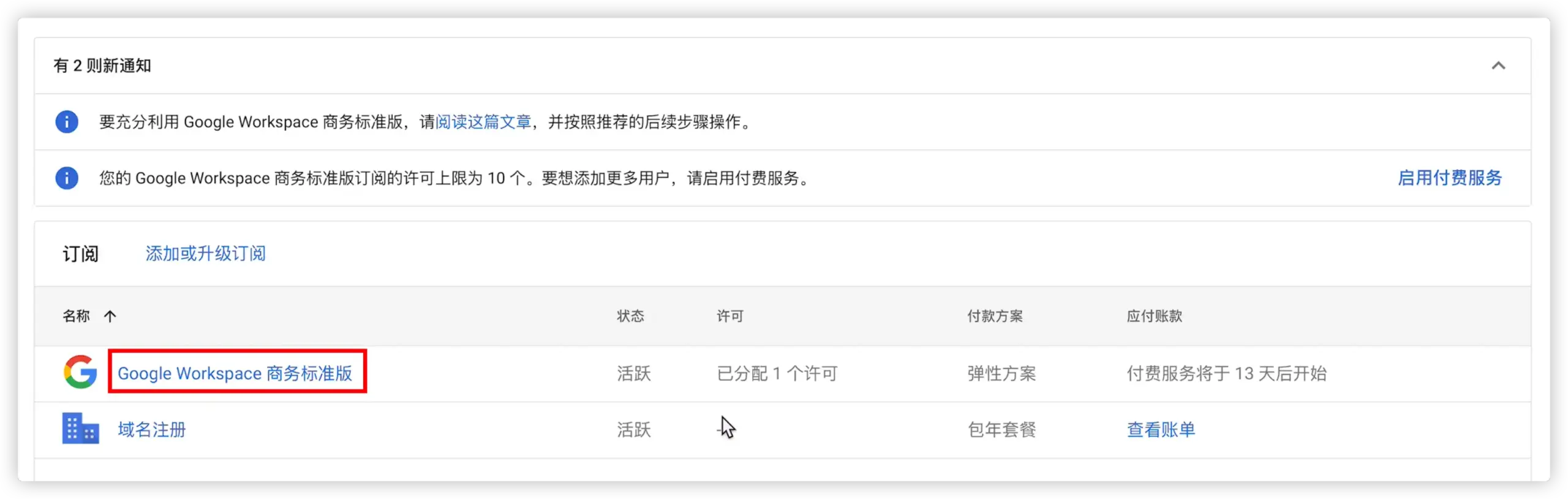 订阅服务列表
