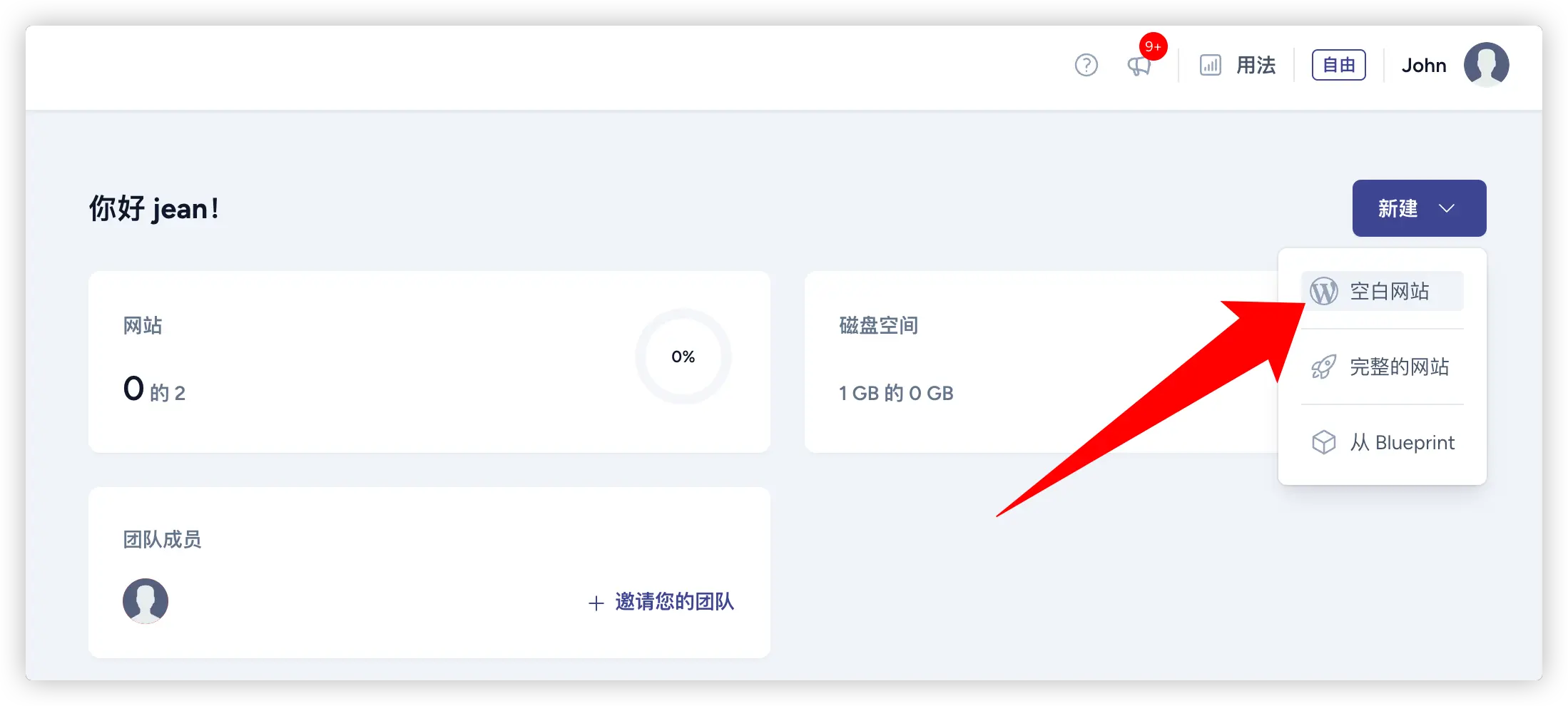  新建空白网站